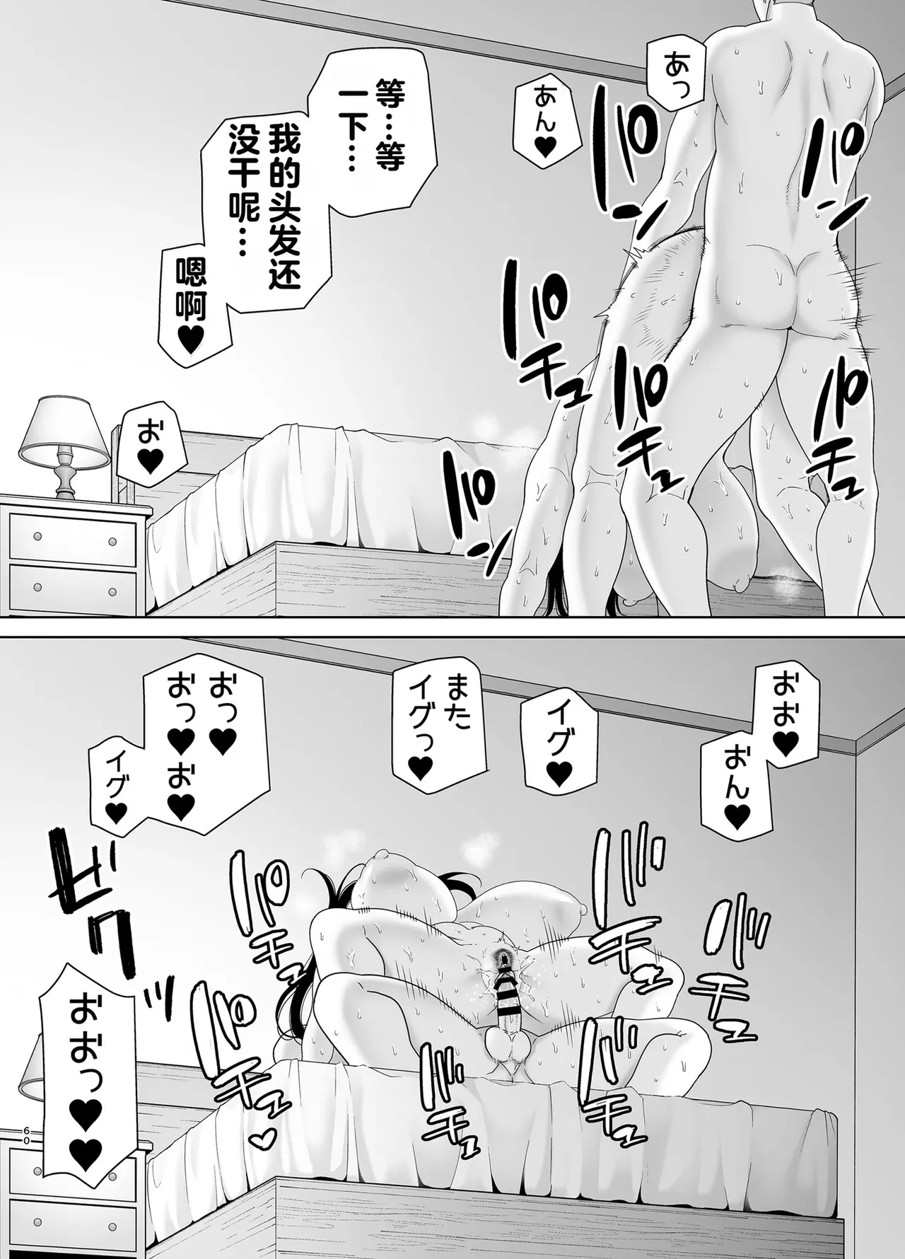 PowerHara Onna Joushi to Shachiku-kun 4 - Page 59