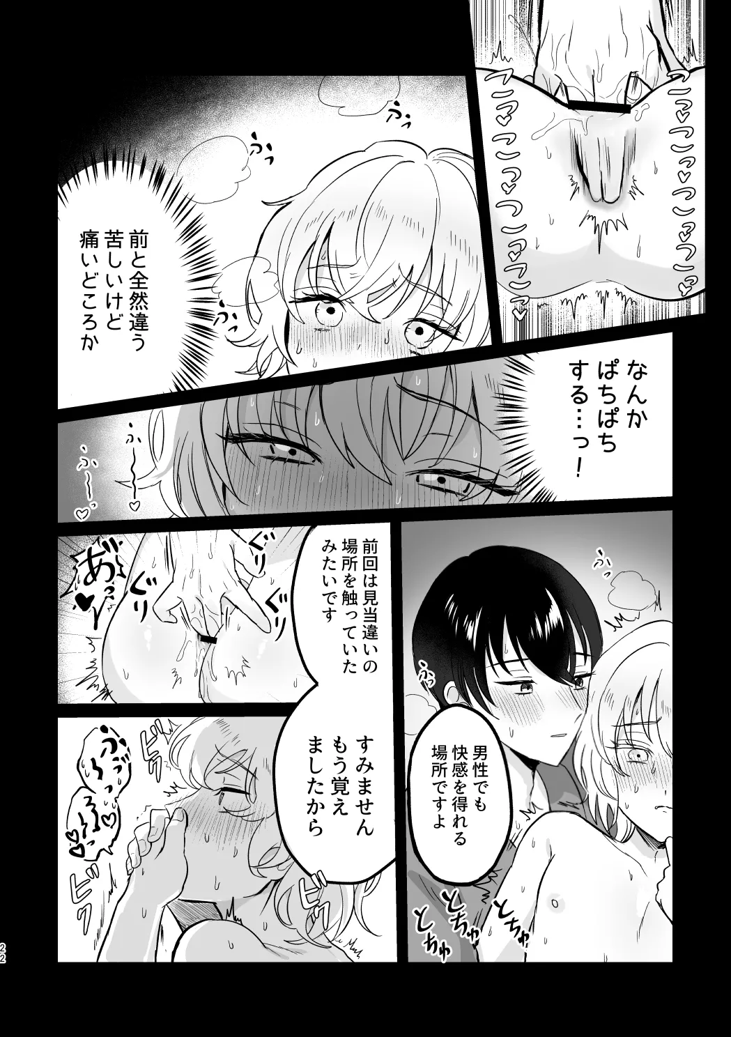 Kahafushi Shoya Ribenji Hon - Page 21