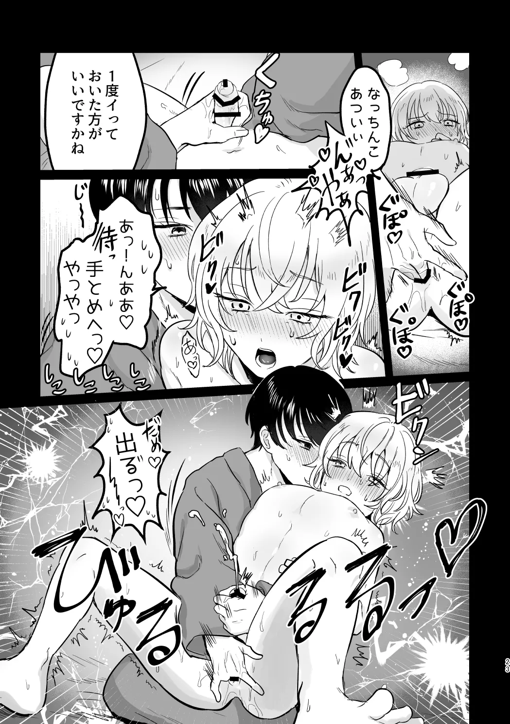 Kahafushi Shoya Ribenji Hon - Page 22
