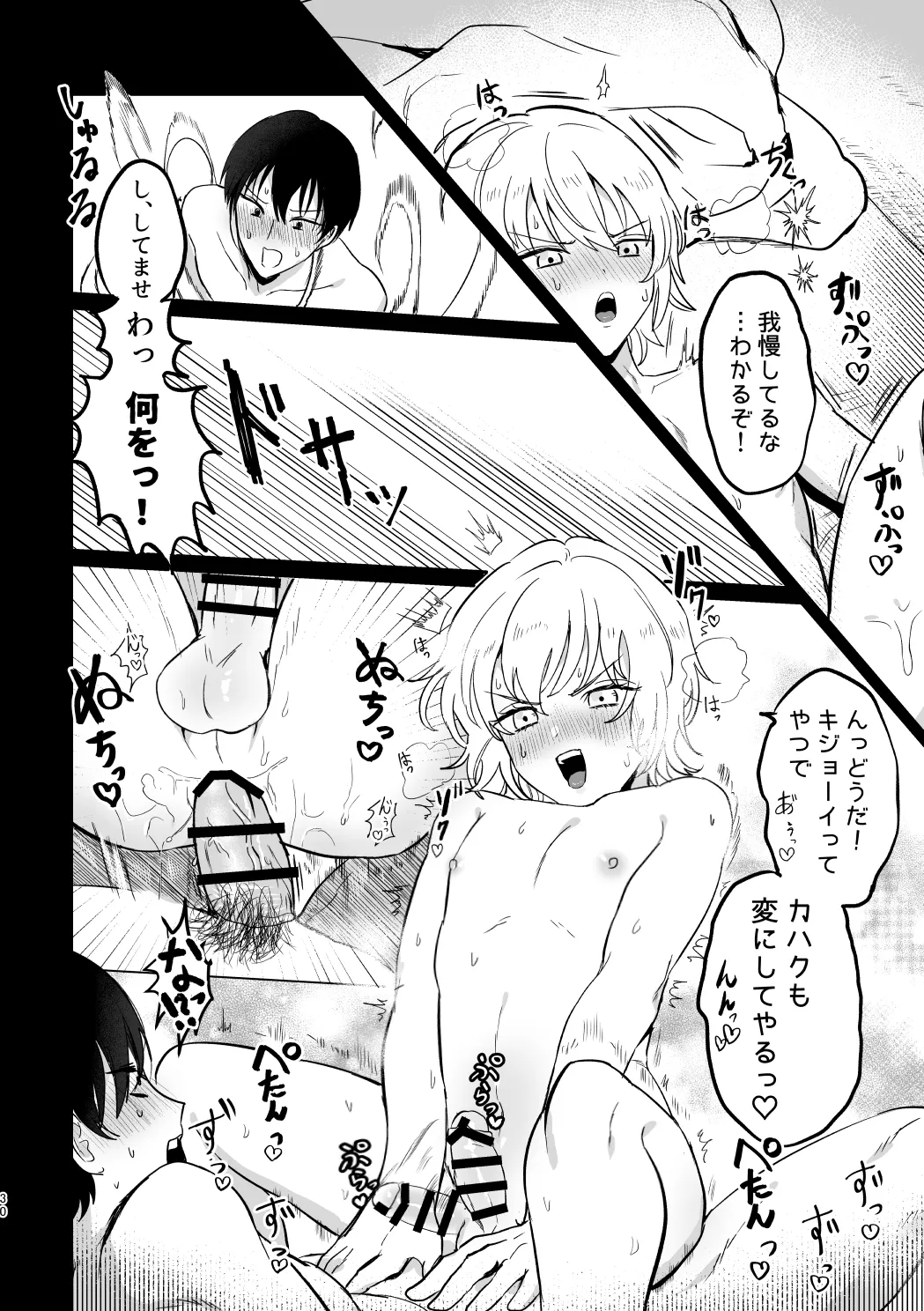 Kahafushi Shoya Ribenji Hon - Page 29