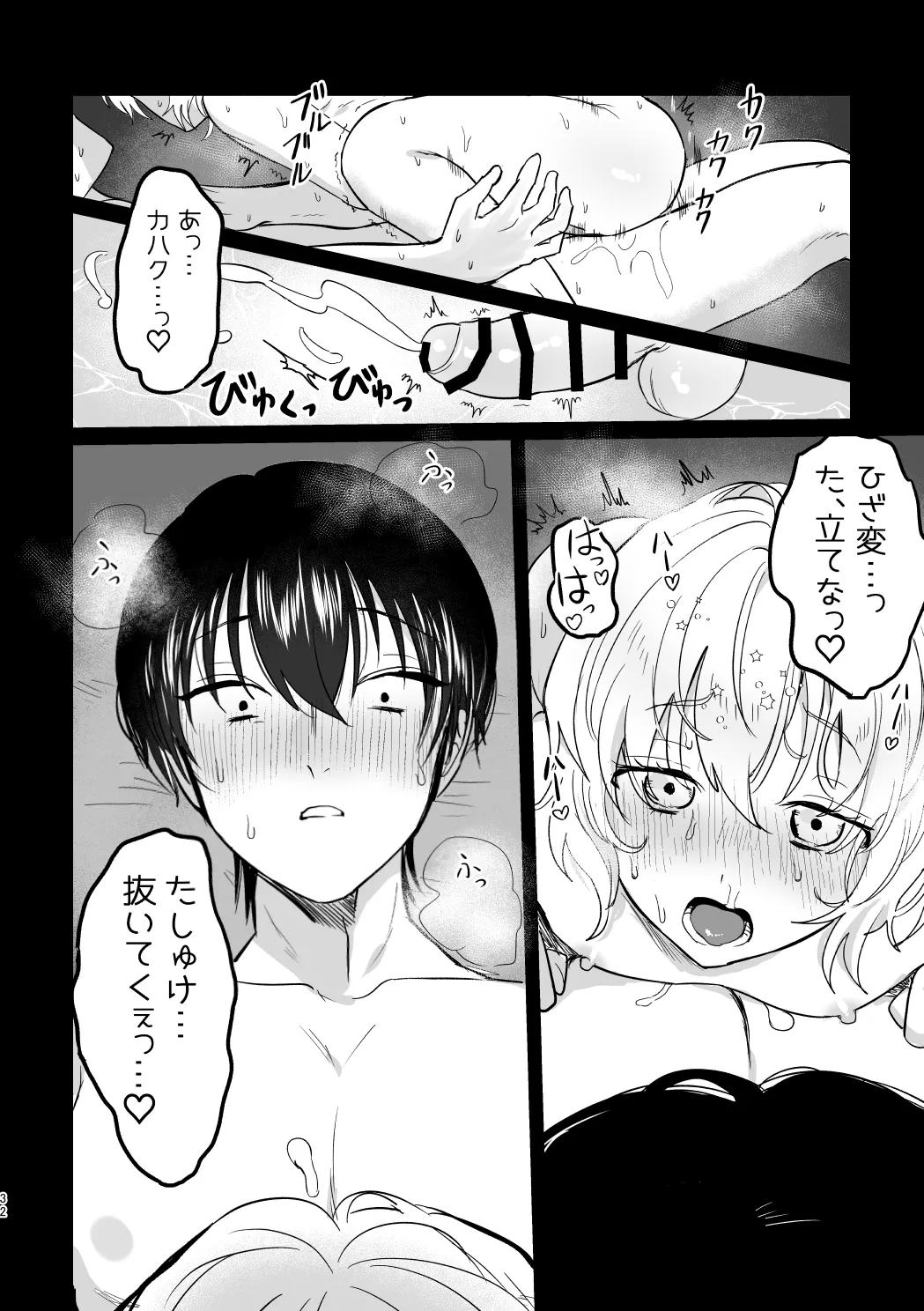 Kahafushi Shoya Ribenji Hon - Page 31