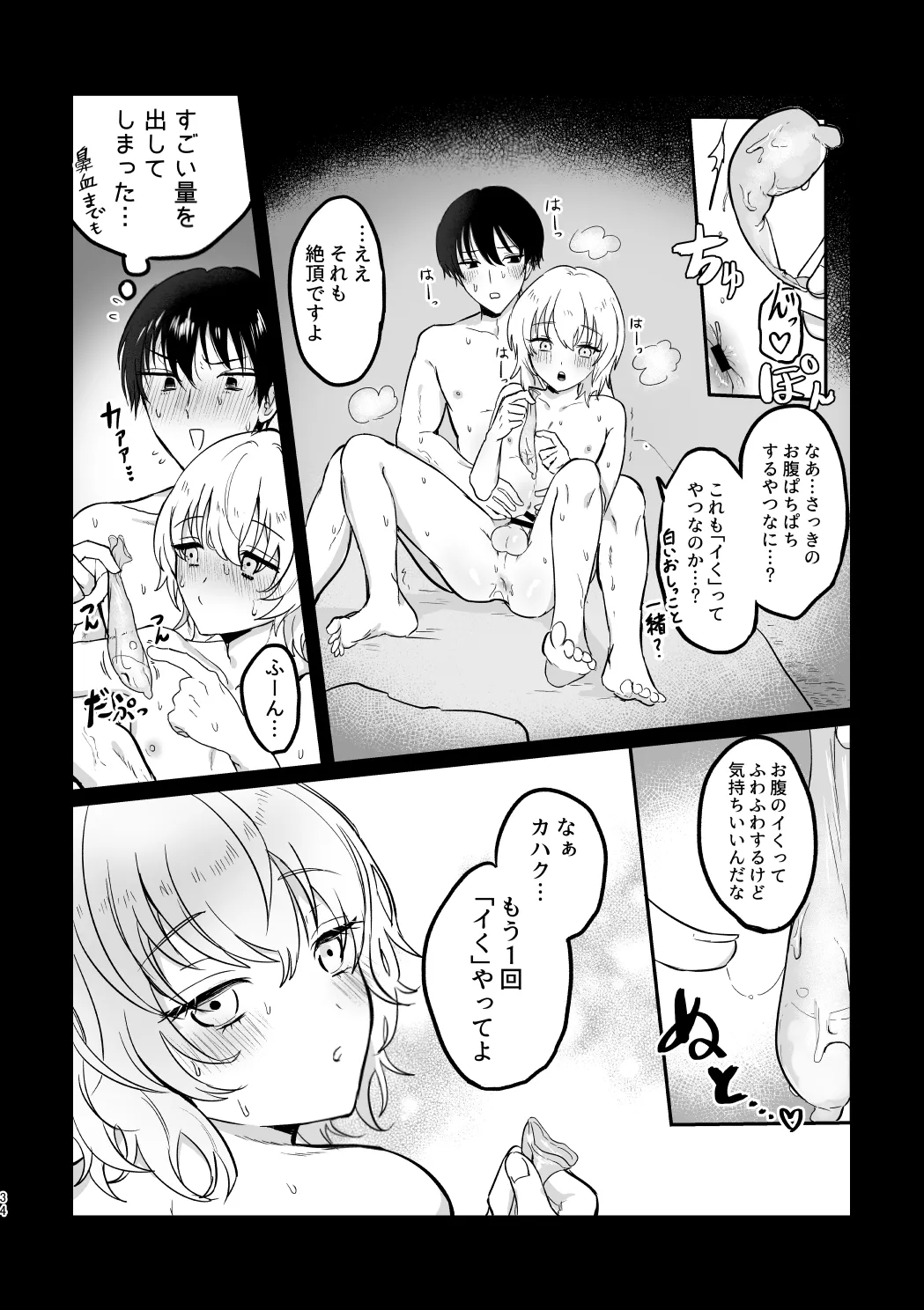 Kahafushi Shoya Ribenji Hon - Page 33
