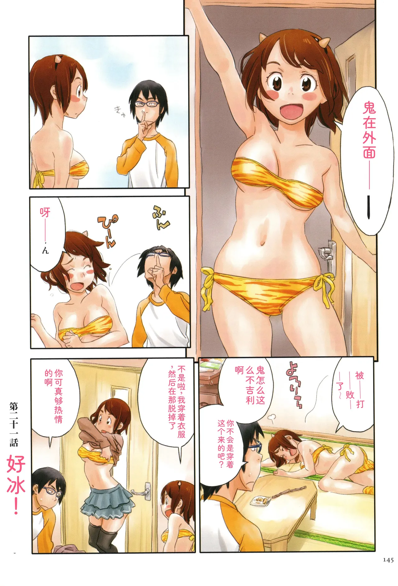 Irotsuki - Page 145
