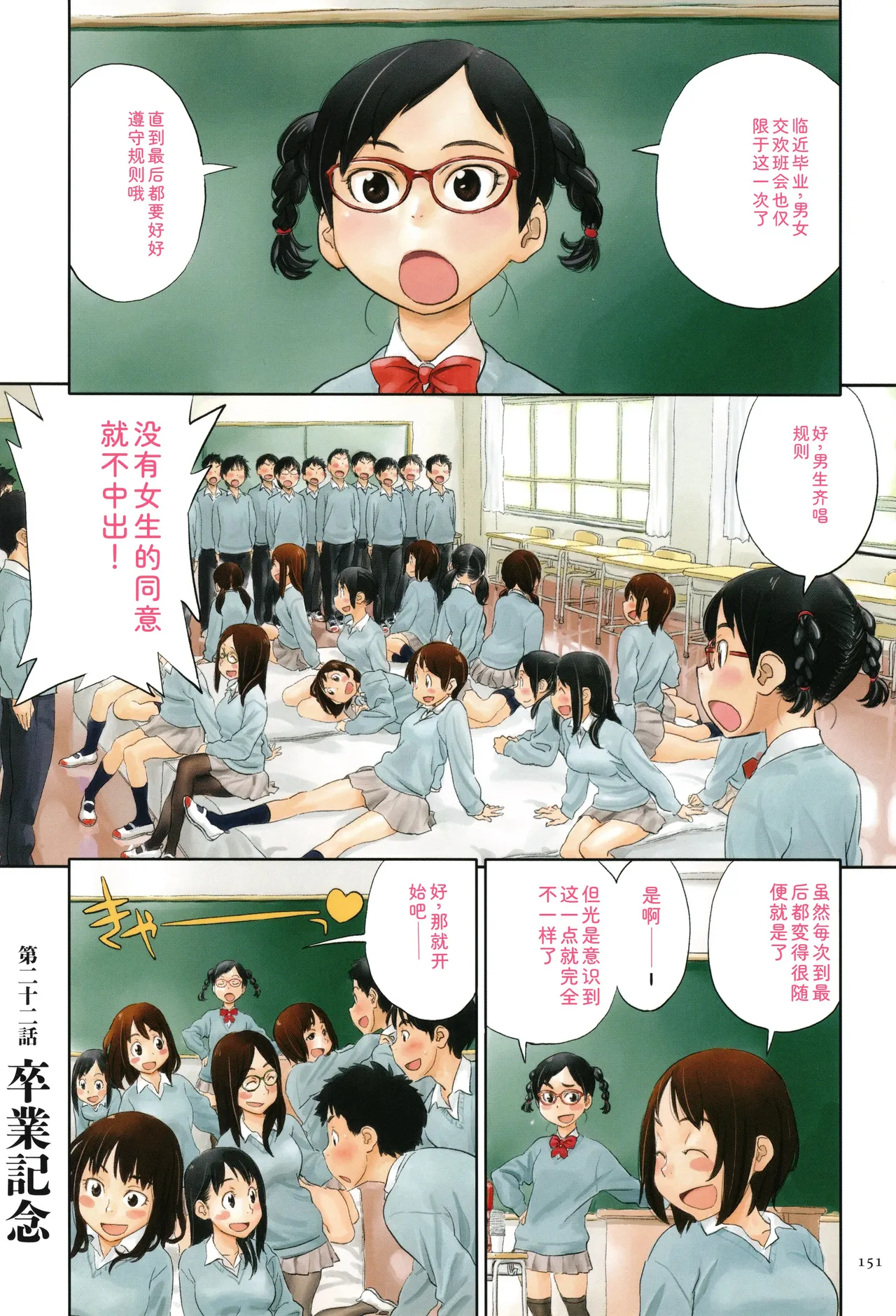 Irotsuki - Page 151