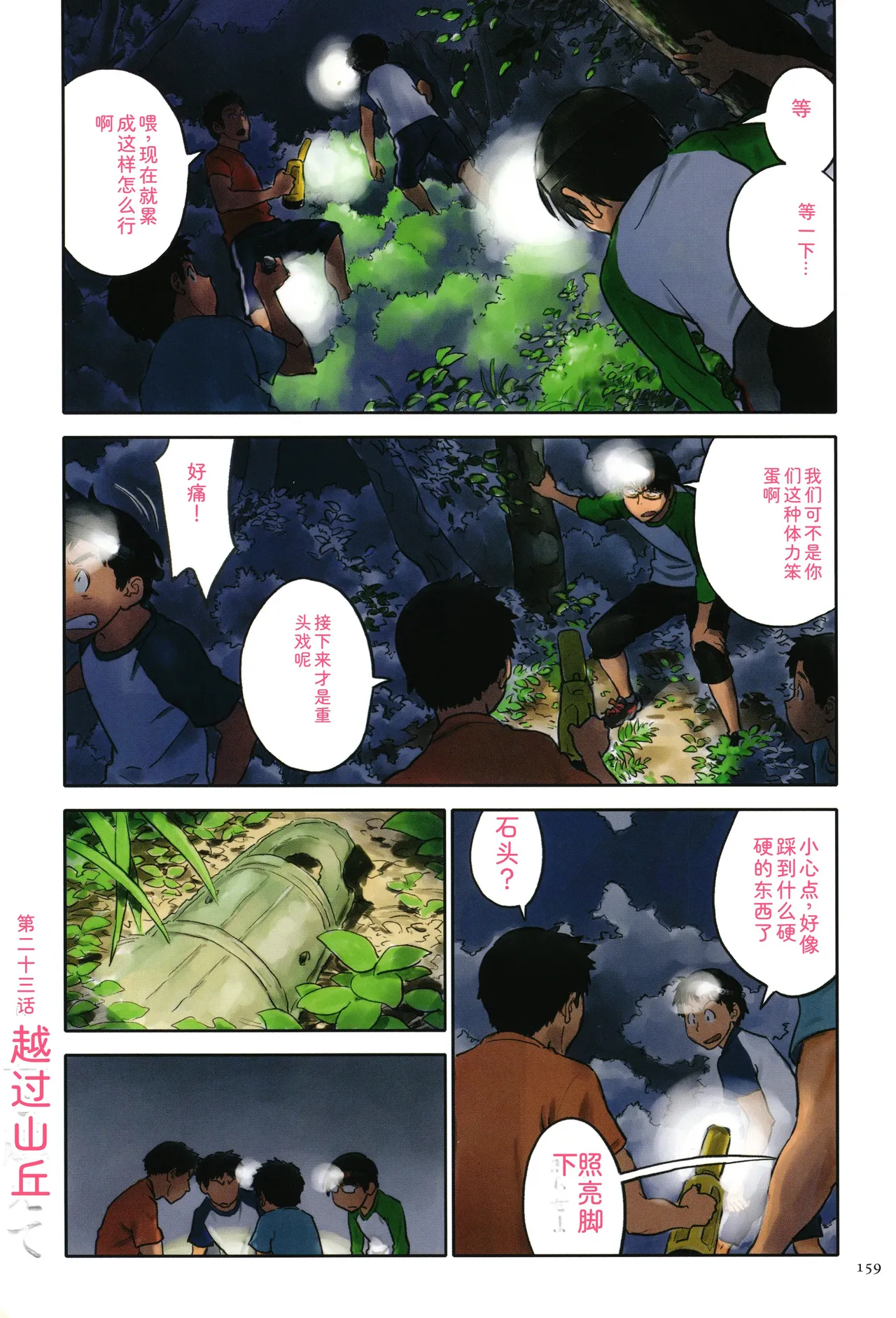 Irotsuki - Page 159
