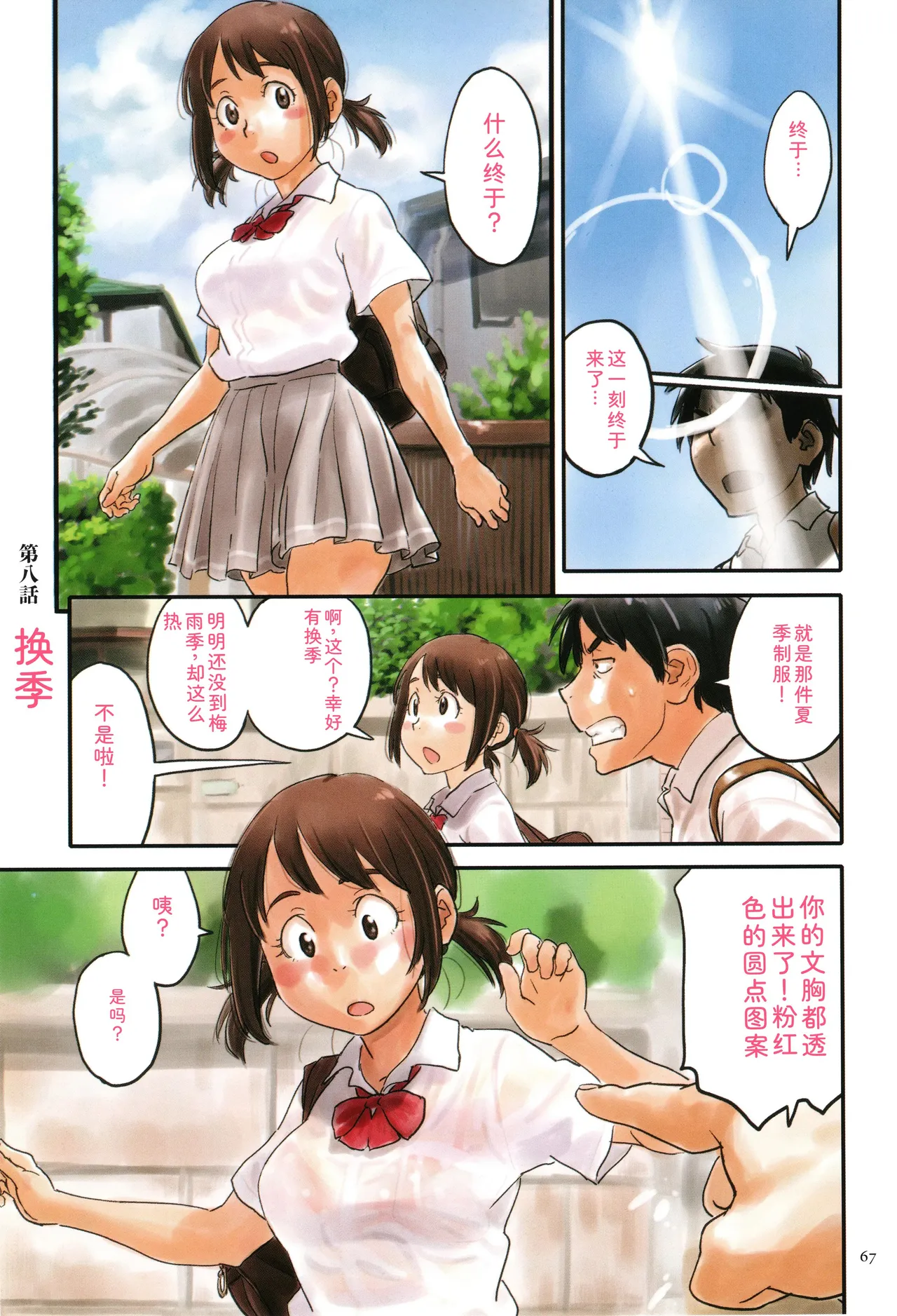 Irotsuki - Page 67