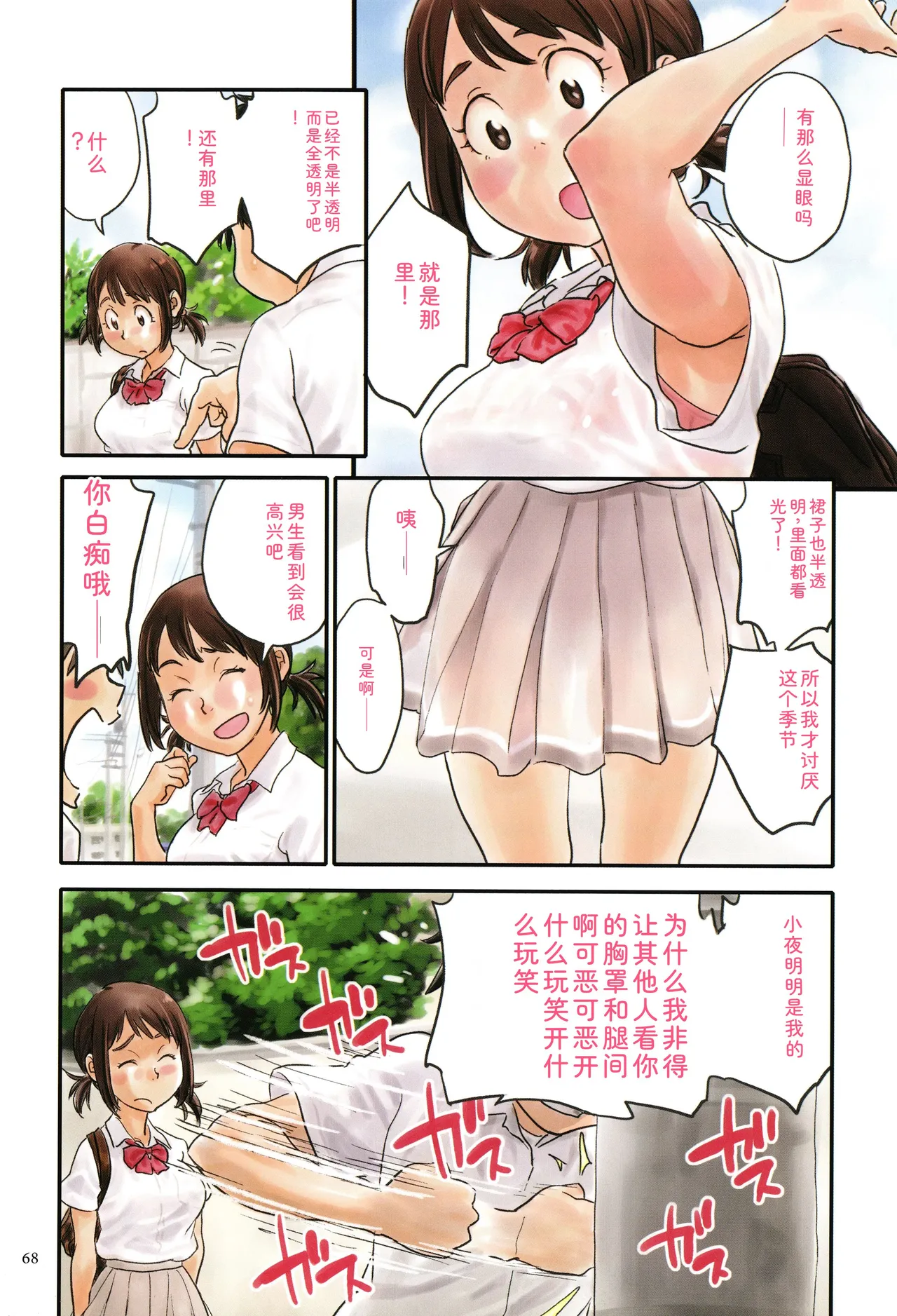 Irotsuki - Page 68