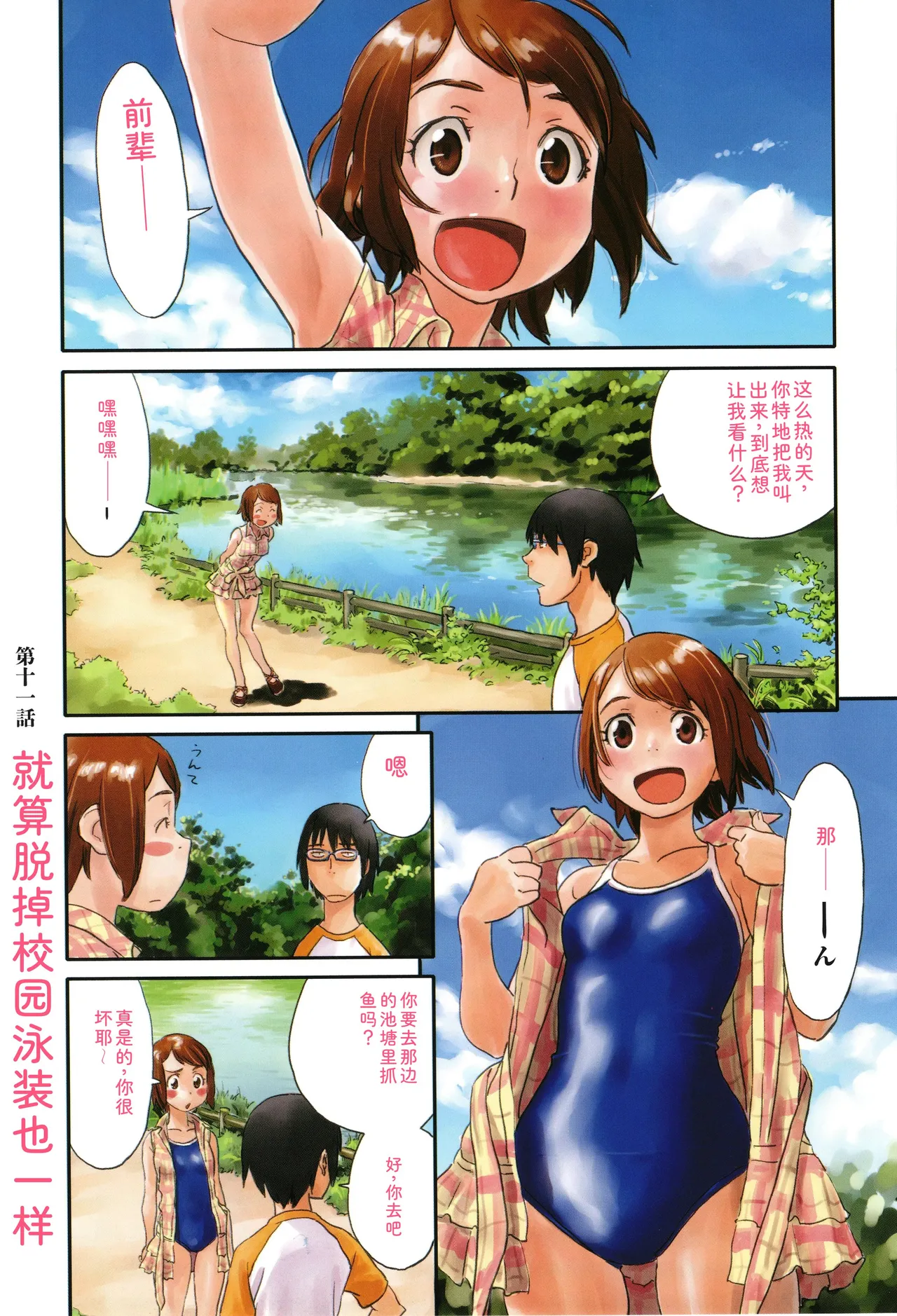 Irotsuki - Page 85