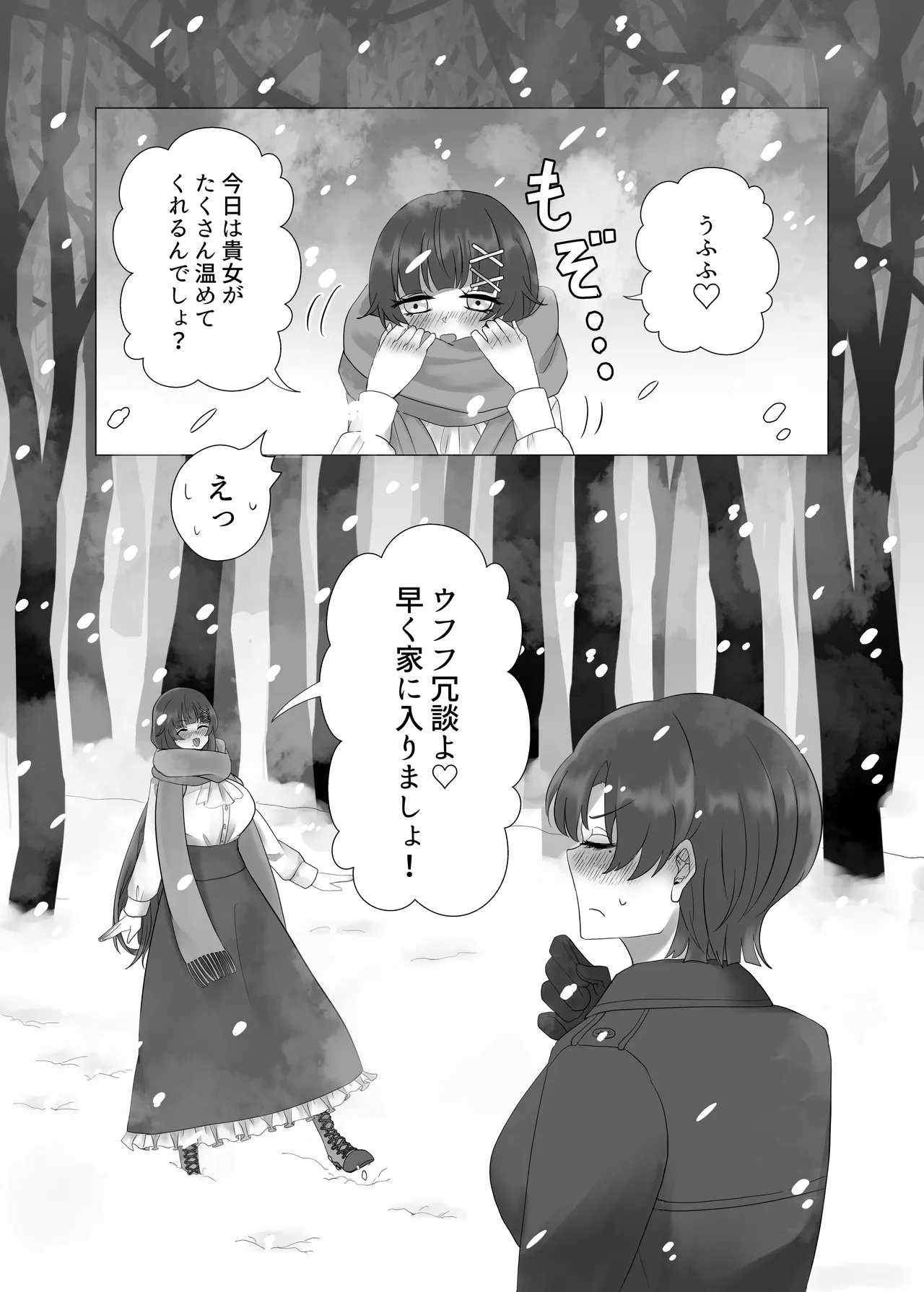 Anata o Oshiete - Tell me about you - Page 10