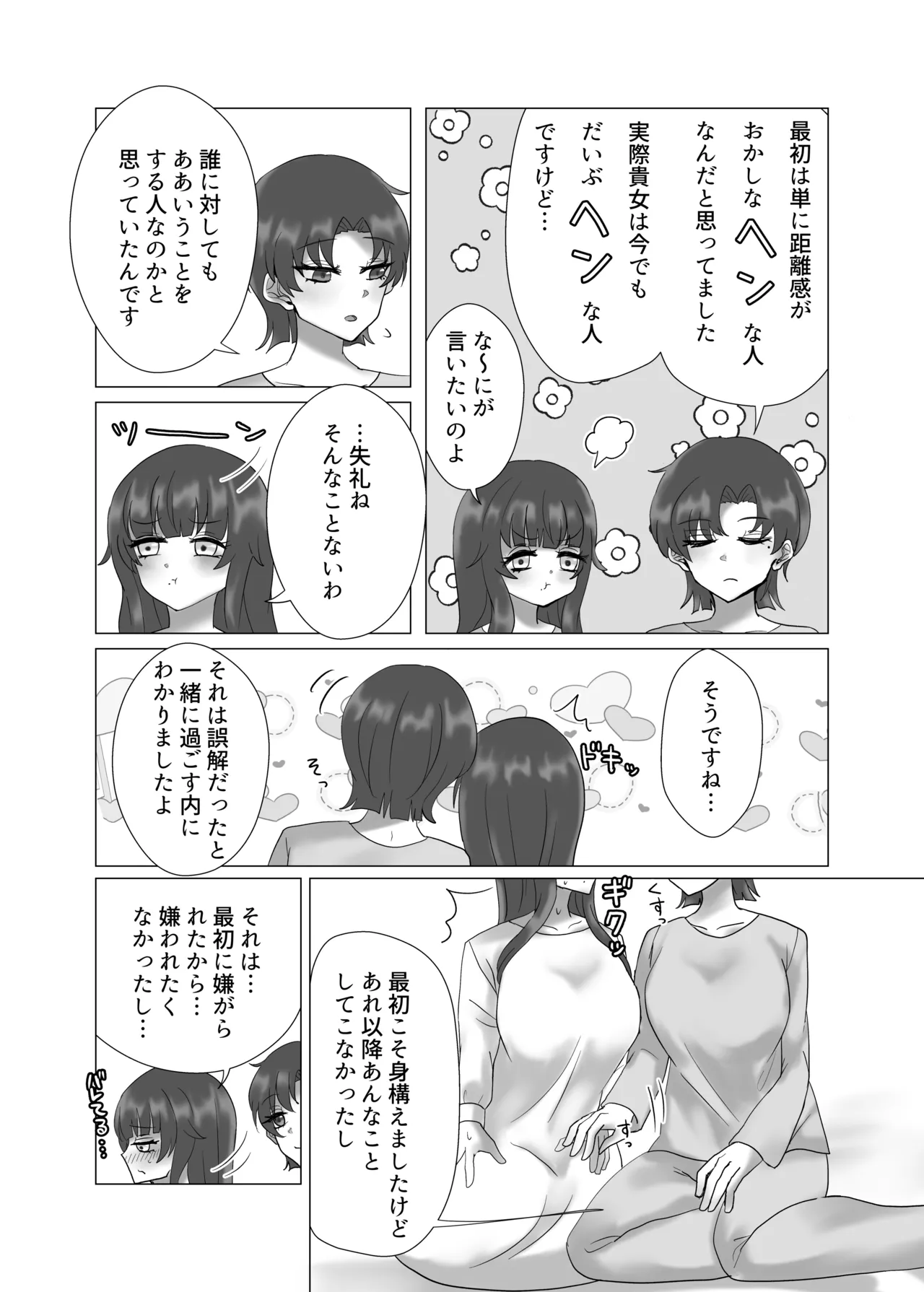 Anata o Oshiete - Tell me about you - Page 35