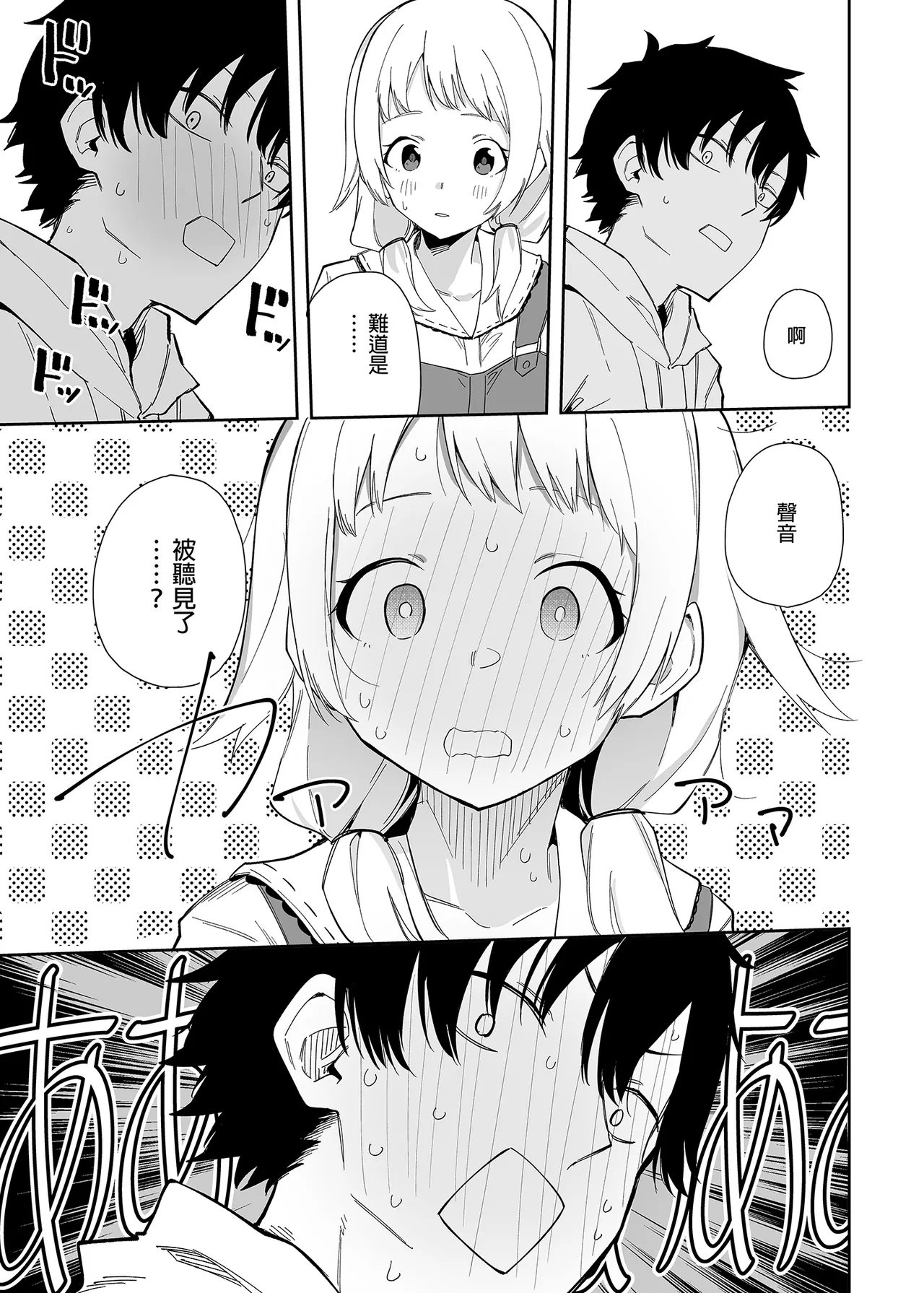 隣人は有名配信者 1-6 - Page 11