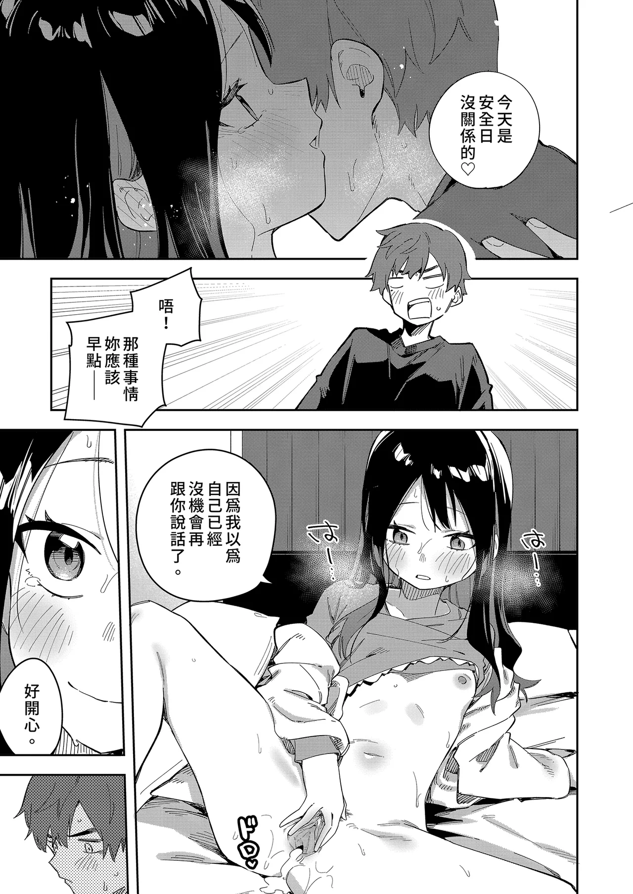 隣人は有名配信者 1-6 - Page 113