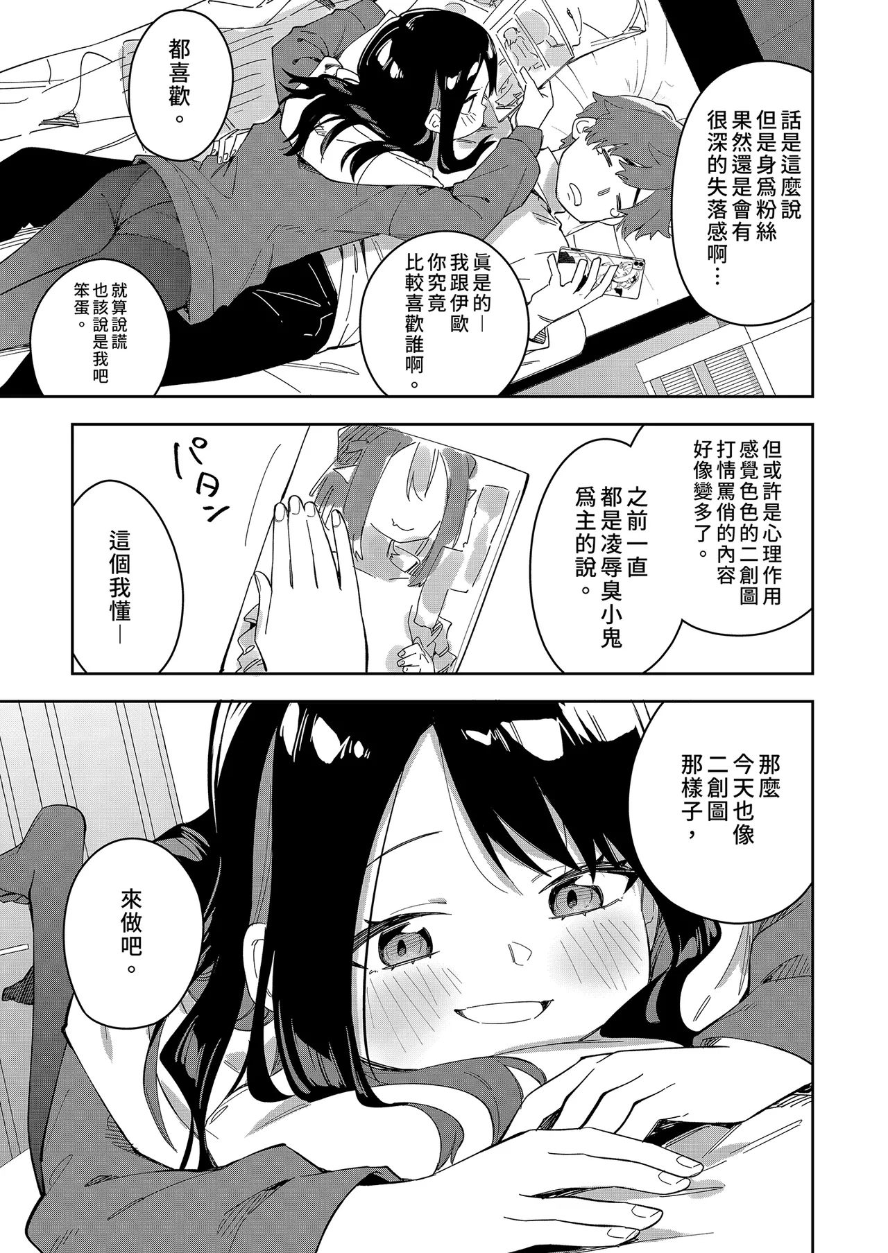 隣人は有名配信者 1-6 - Page 119