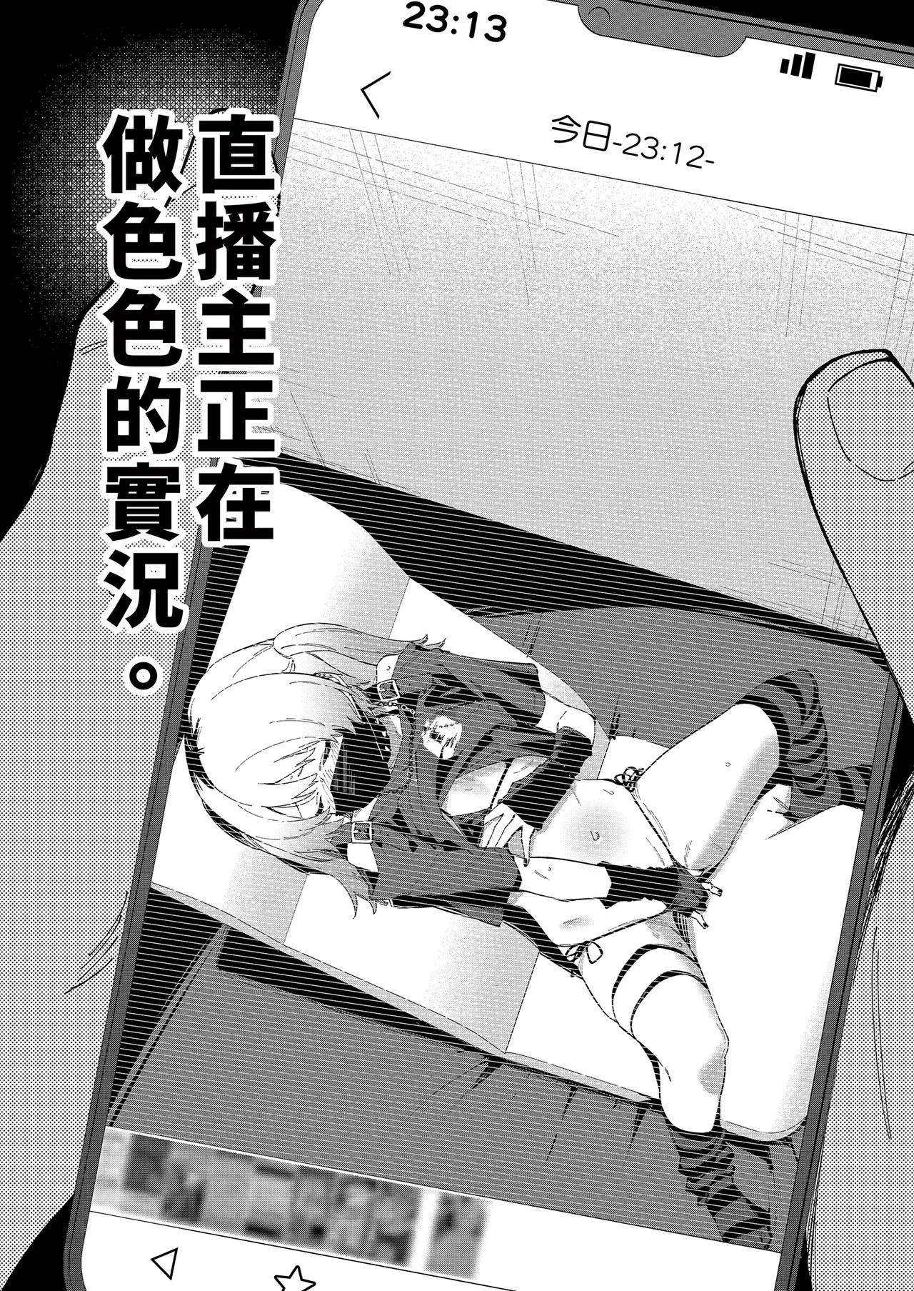 隣人は有名配信者 1-6 - Page 125