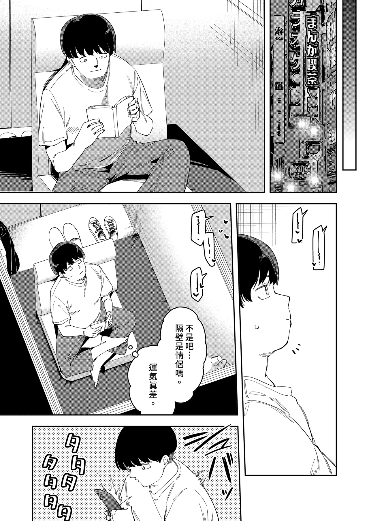 隣人は有名配信者 1-6 - Page 126