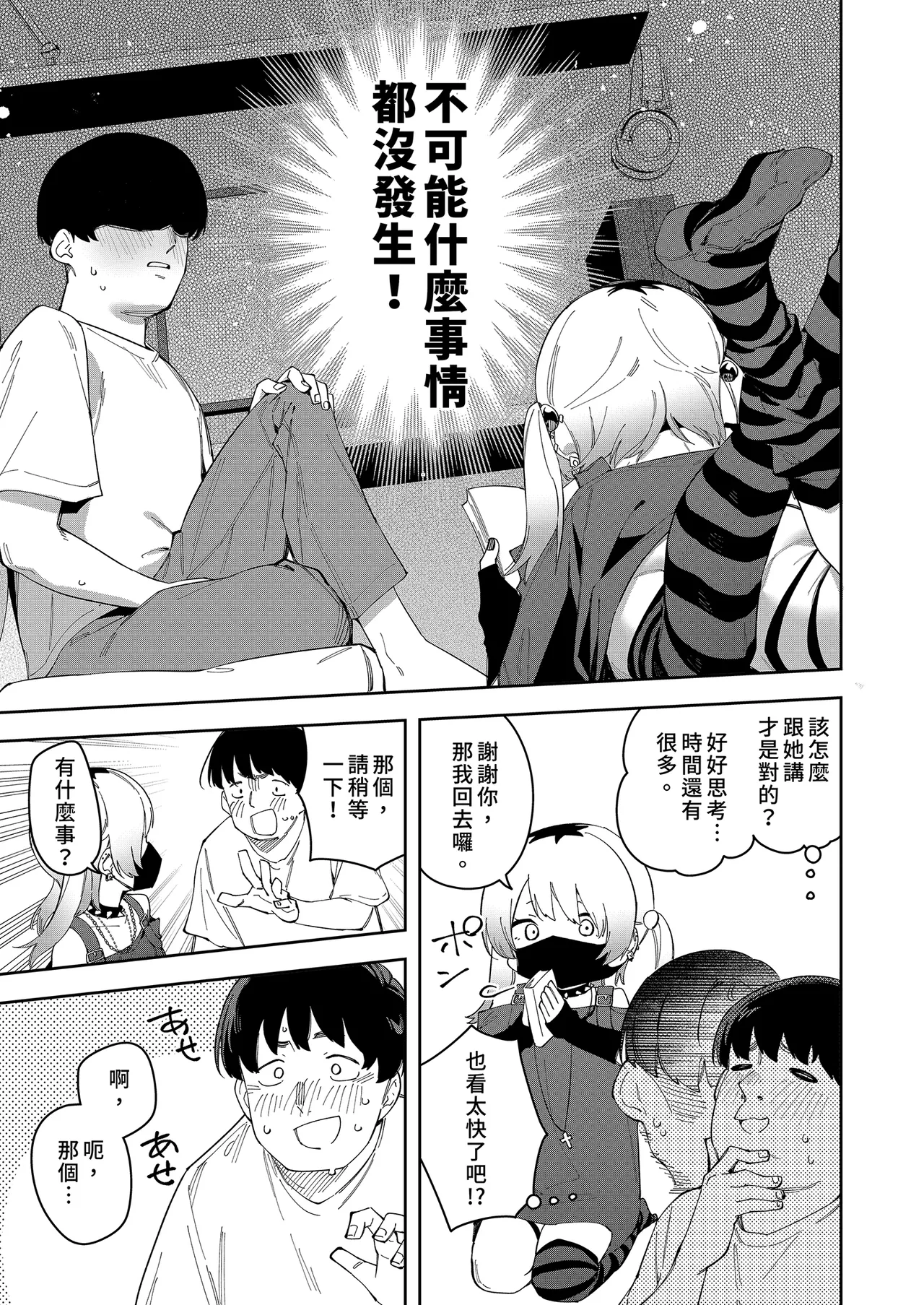 隣人は有名配信者 1-6 - Page 138