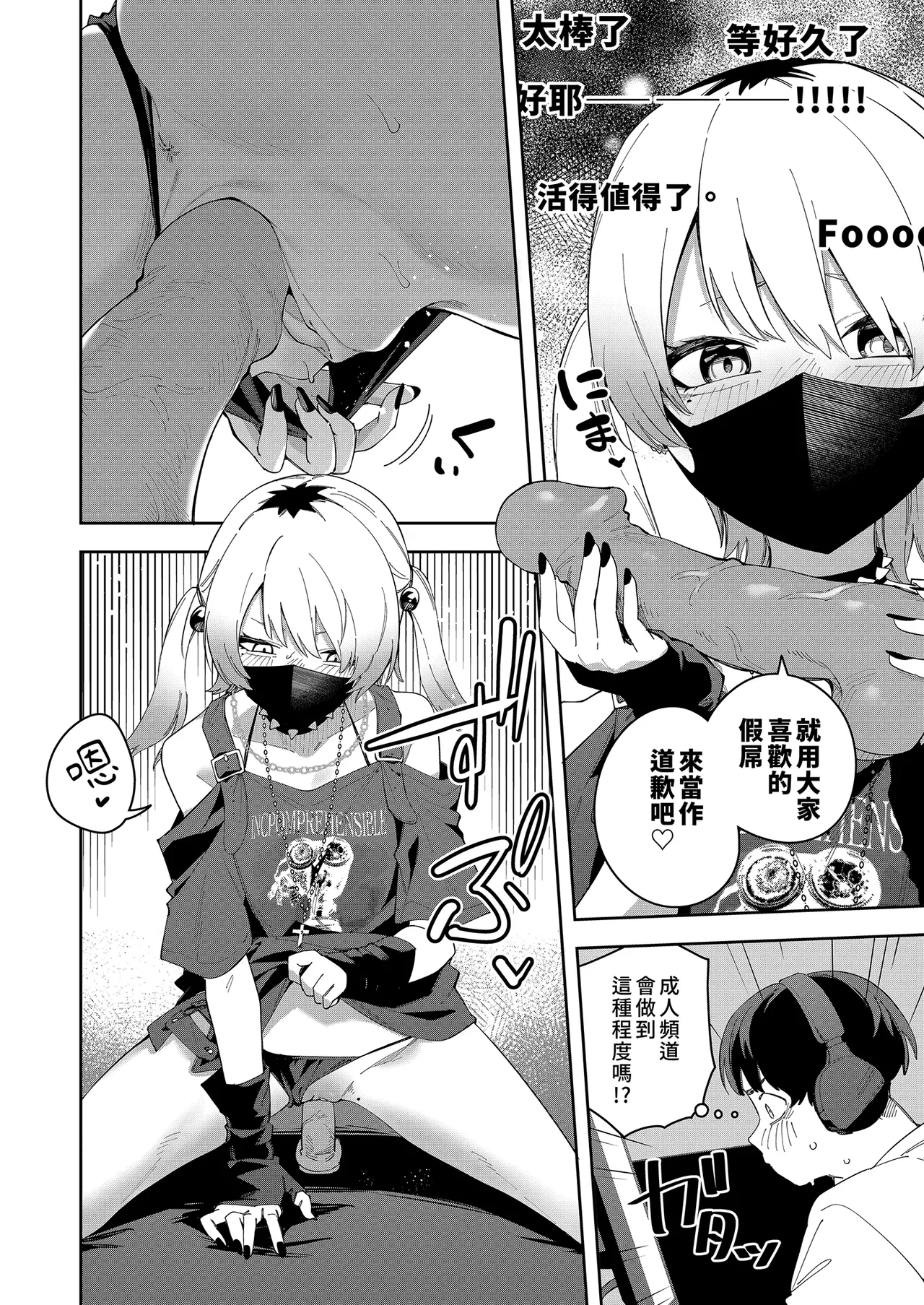 隣人は有名配信者 1-6 - Page 141
