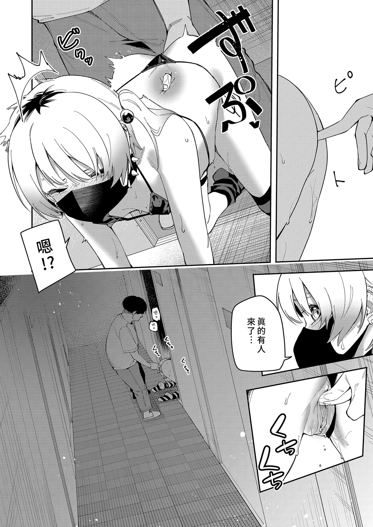 隣人は有名配信者 1-6 - Page 149