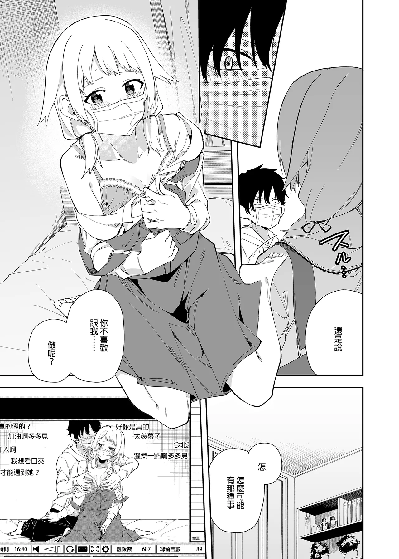 隣人は有名配信者 1-6 - Page 15