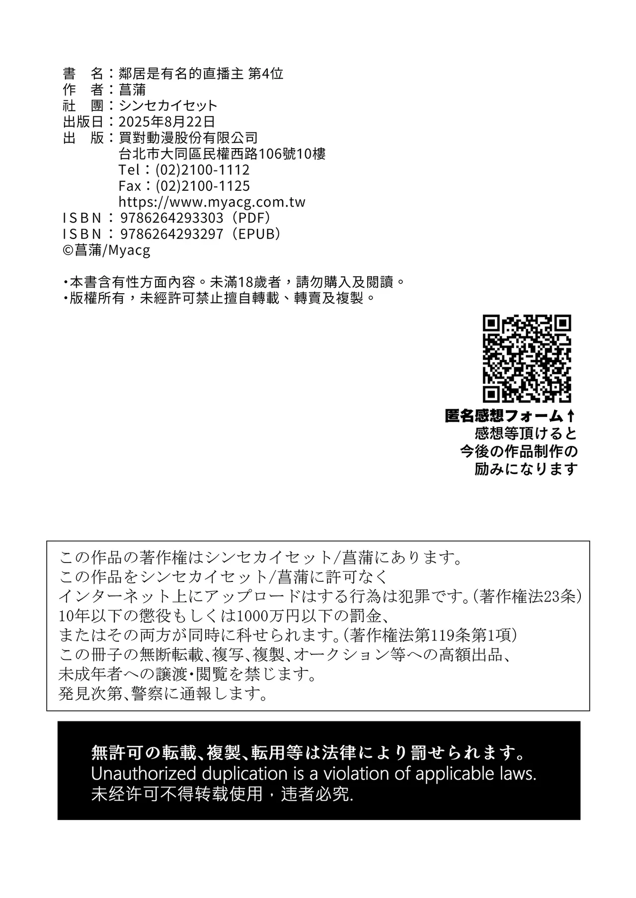 隣人は有名配信者 1-6 - Page 175