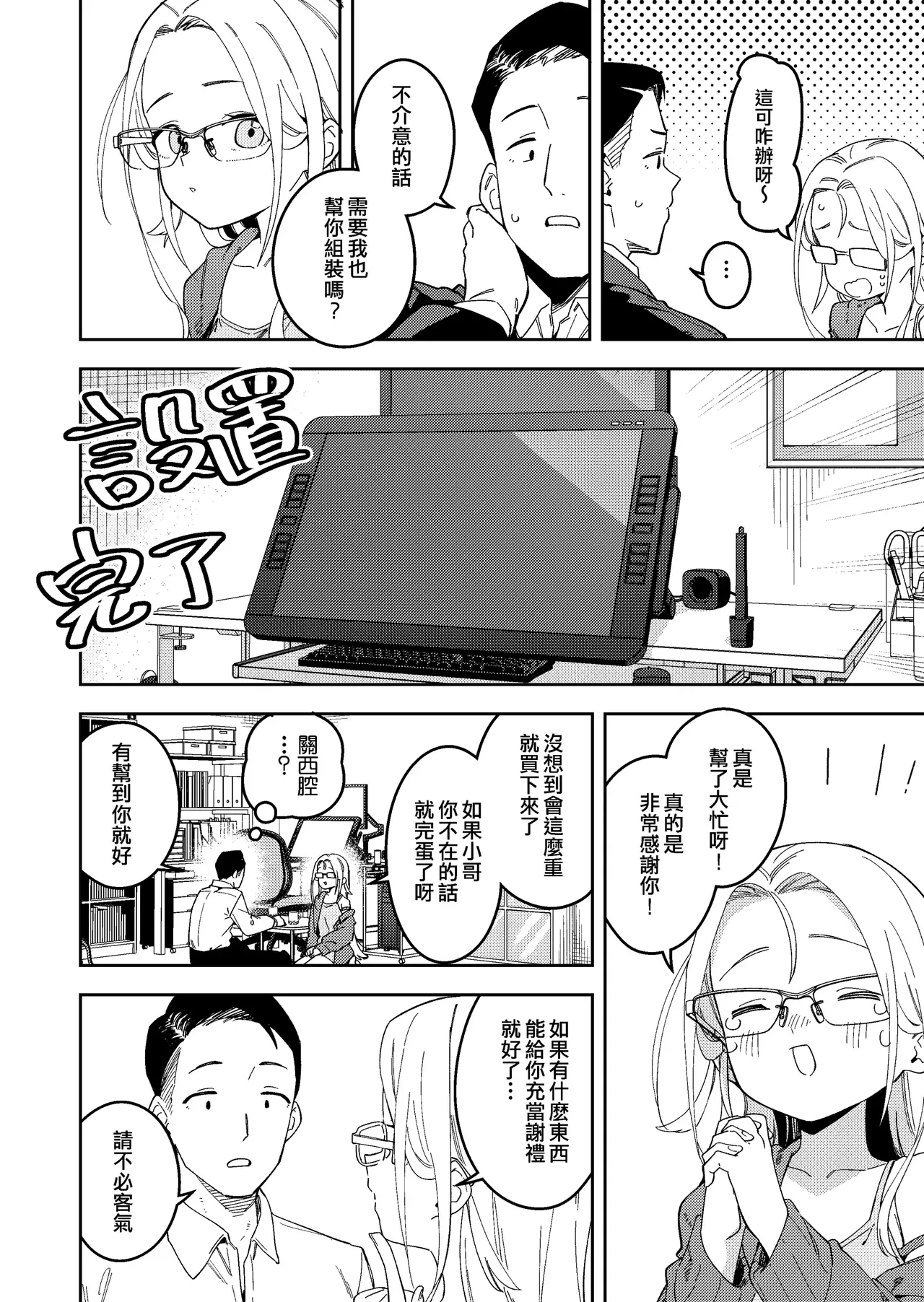 隣人は有名配信者 1-6 - Page 181