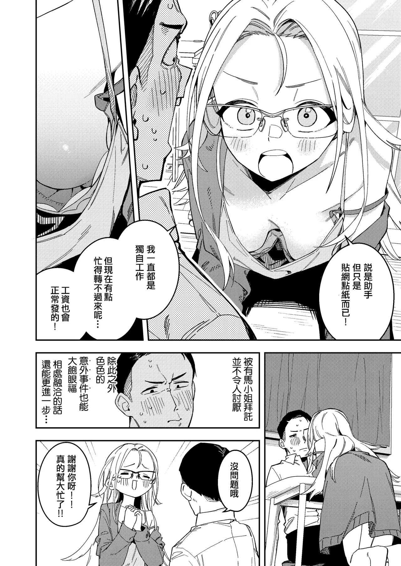 隣人は有名配信者 1-6 - Page 185