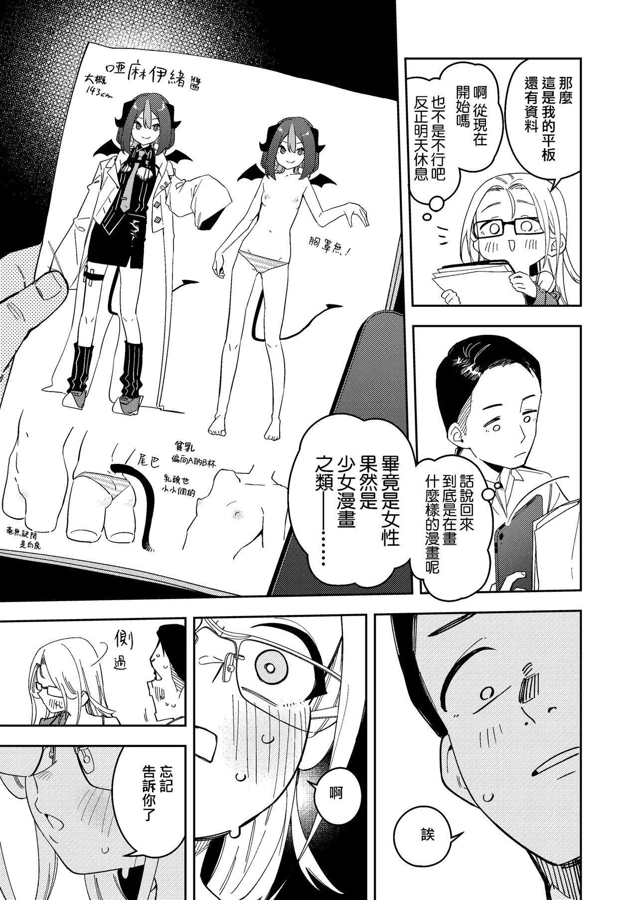 隣人は有名配信者 1-6 - Page 186