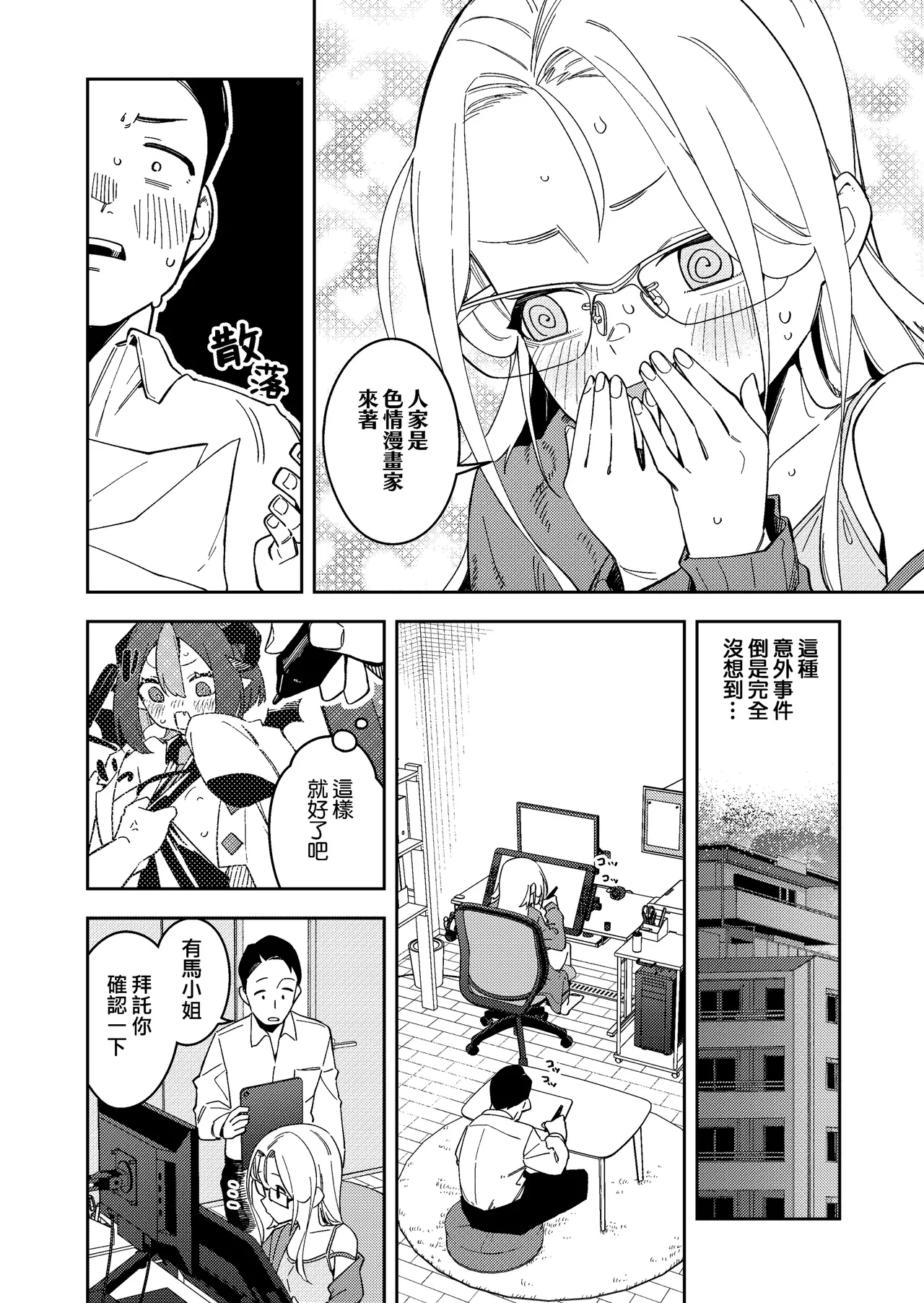 隣人は有名配信者 1-6 - Page 187