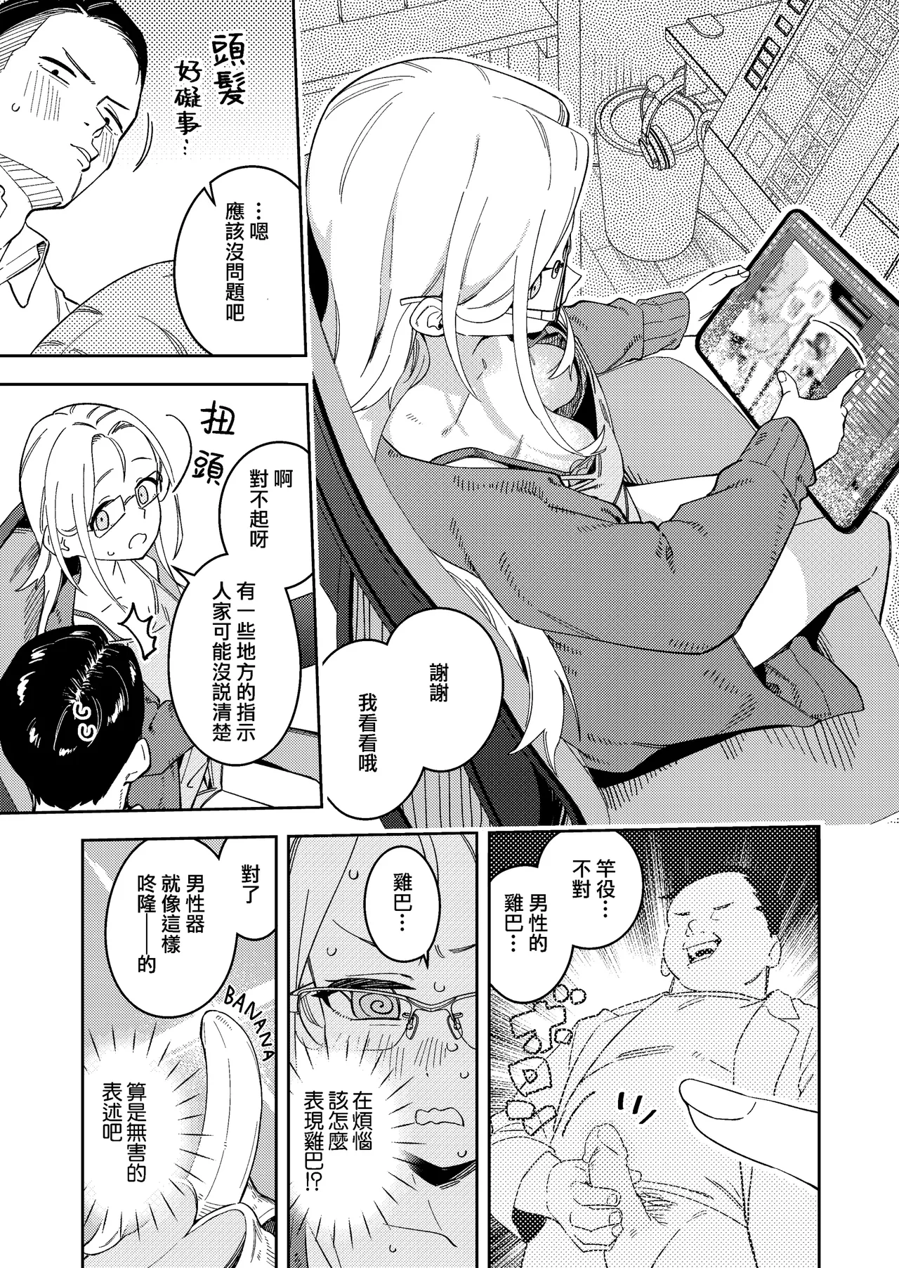 隣人は有名配信者 1-6 - Page 188