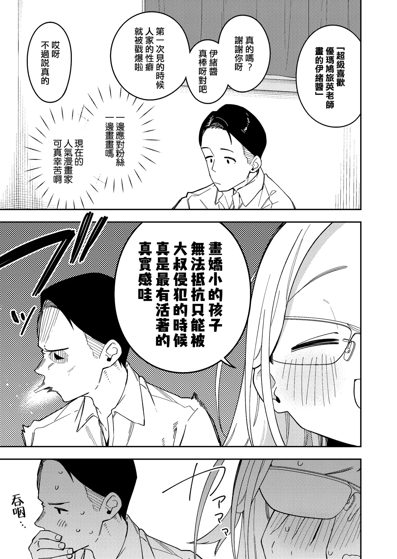 隣人は有名配信者 1-6 - Page 192