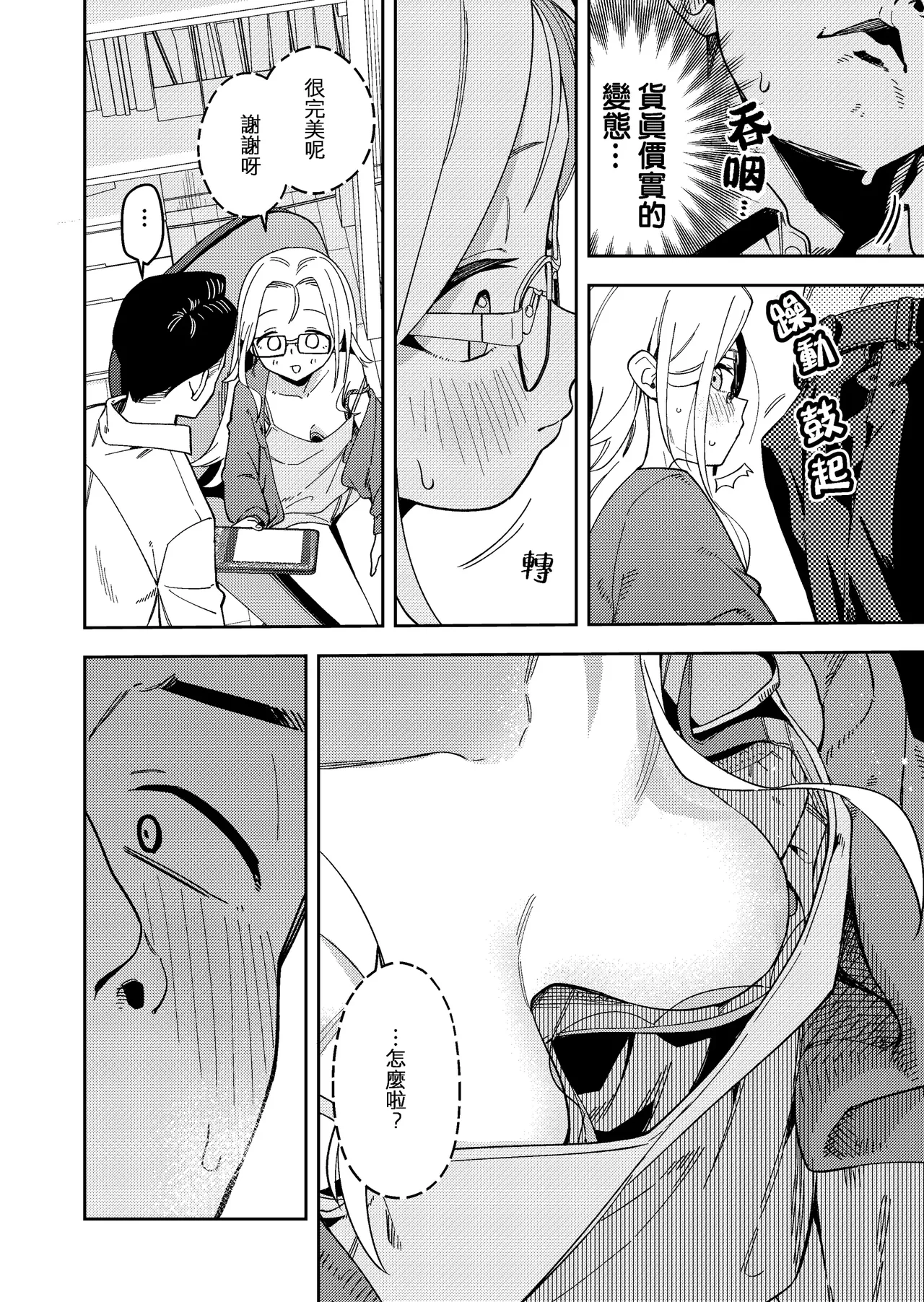 隣人は有名配信者 1-6 - Page 195