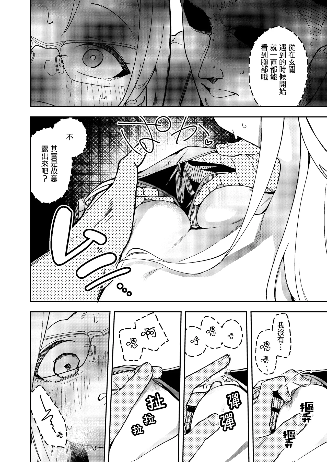 隣人は有名配信者 1-6 - Page 197