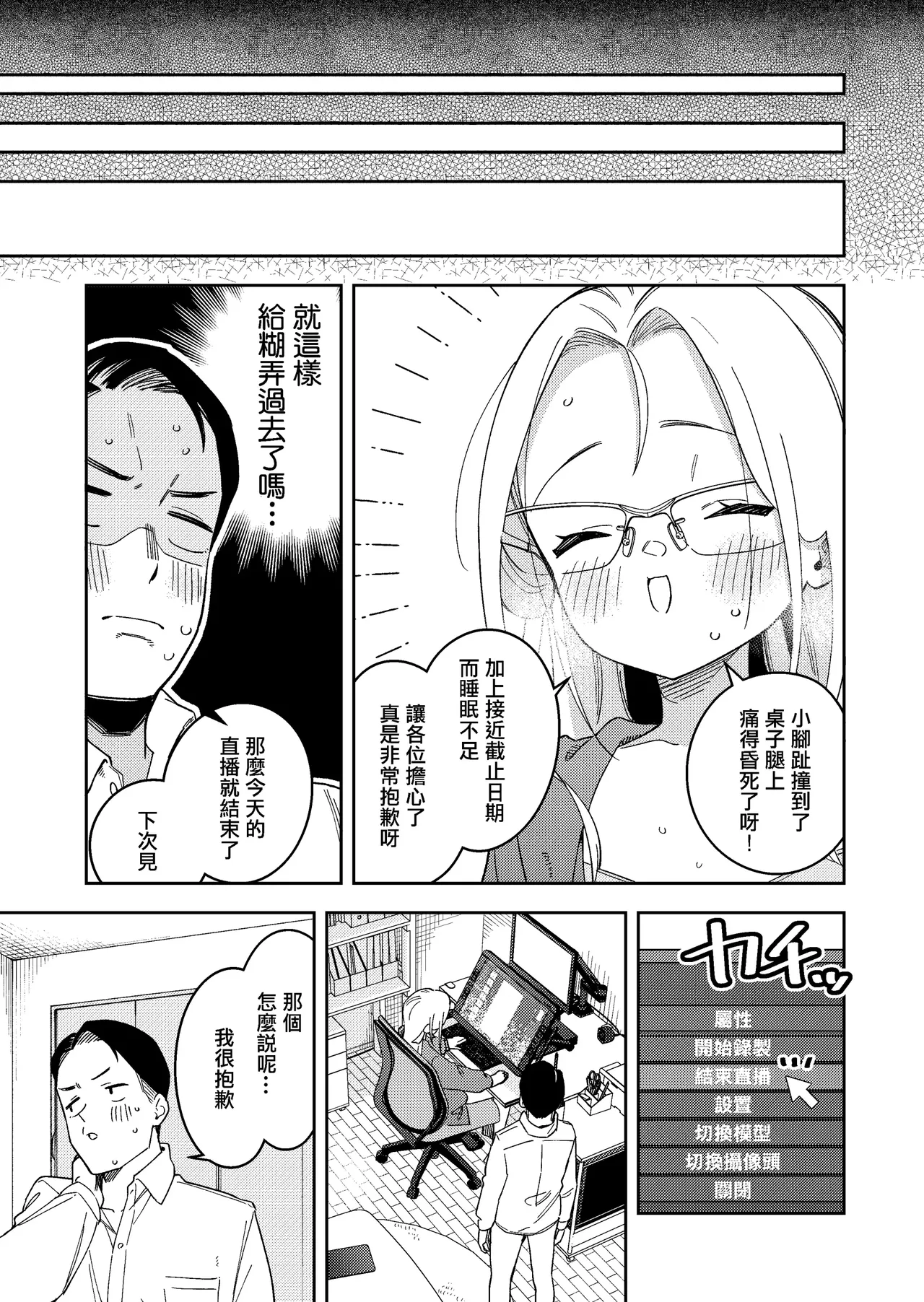 隣人は有名配信者 1-6 - Page 226