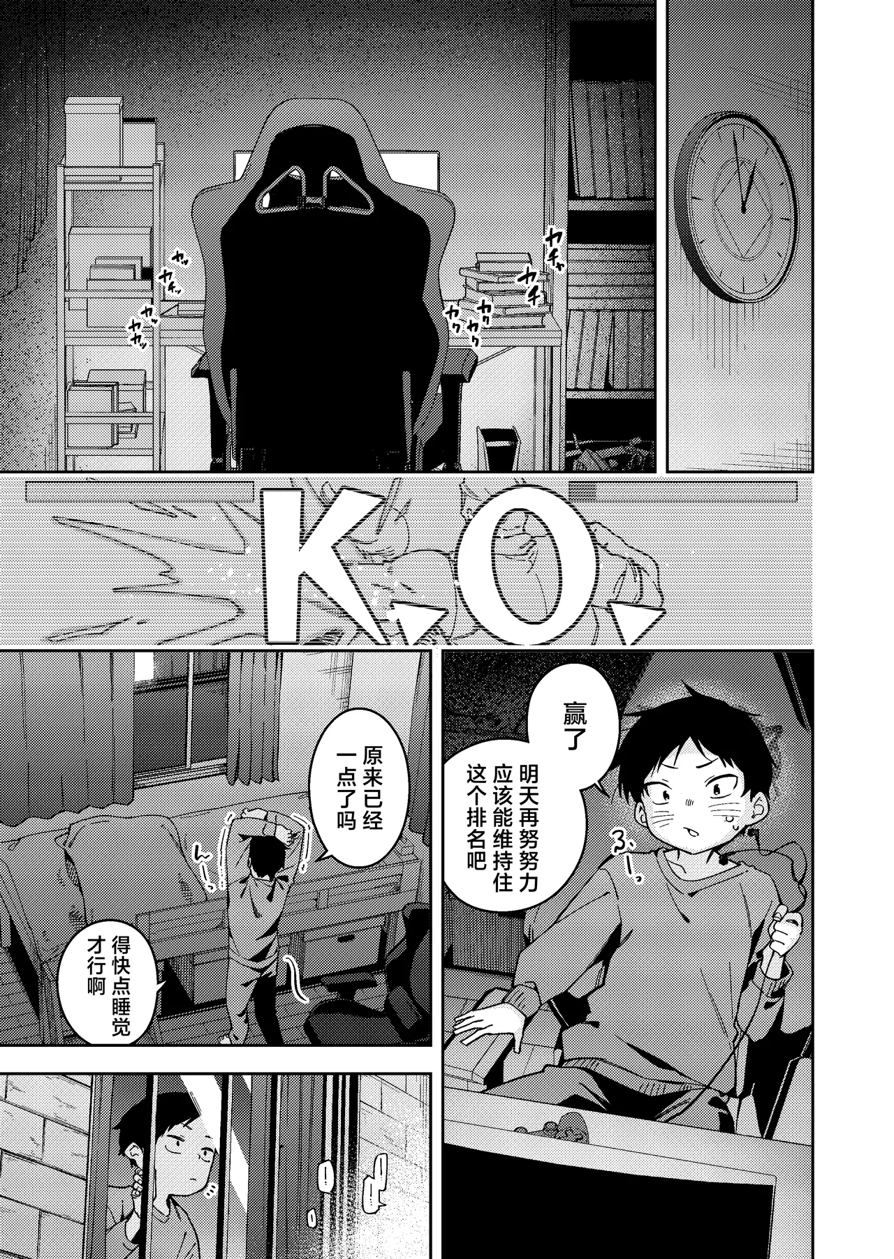 隣人は有名配信者 1-6 - Page 233