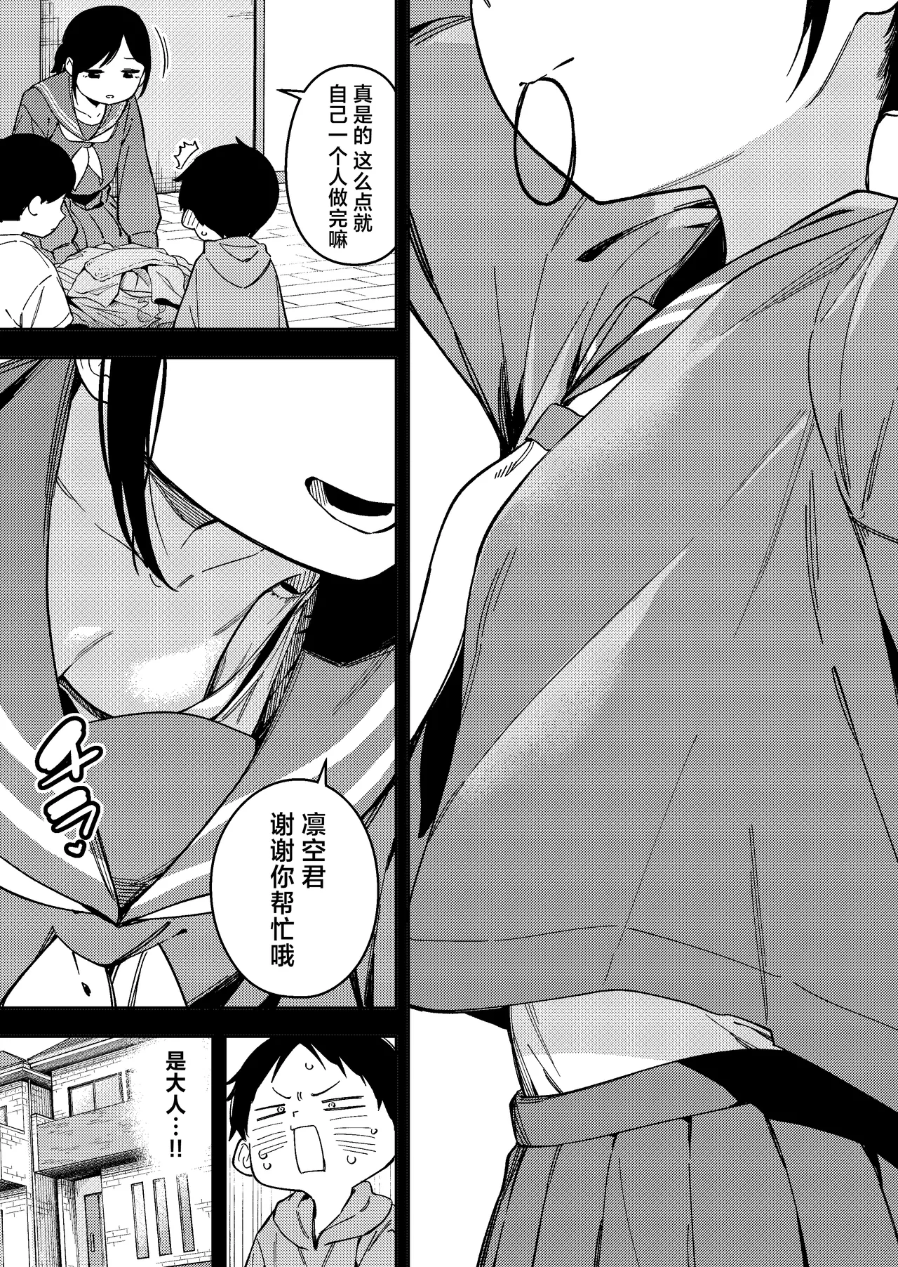 隣人は有名配信者 1-6 - Page 245