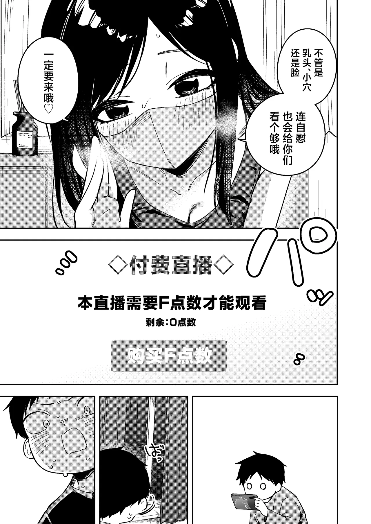 隣人は有名配信者 1-6 - Page 255