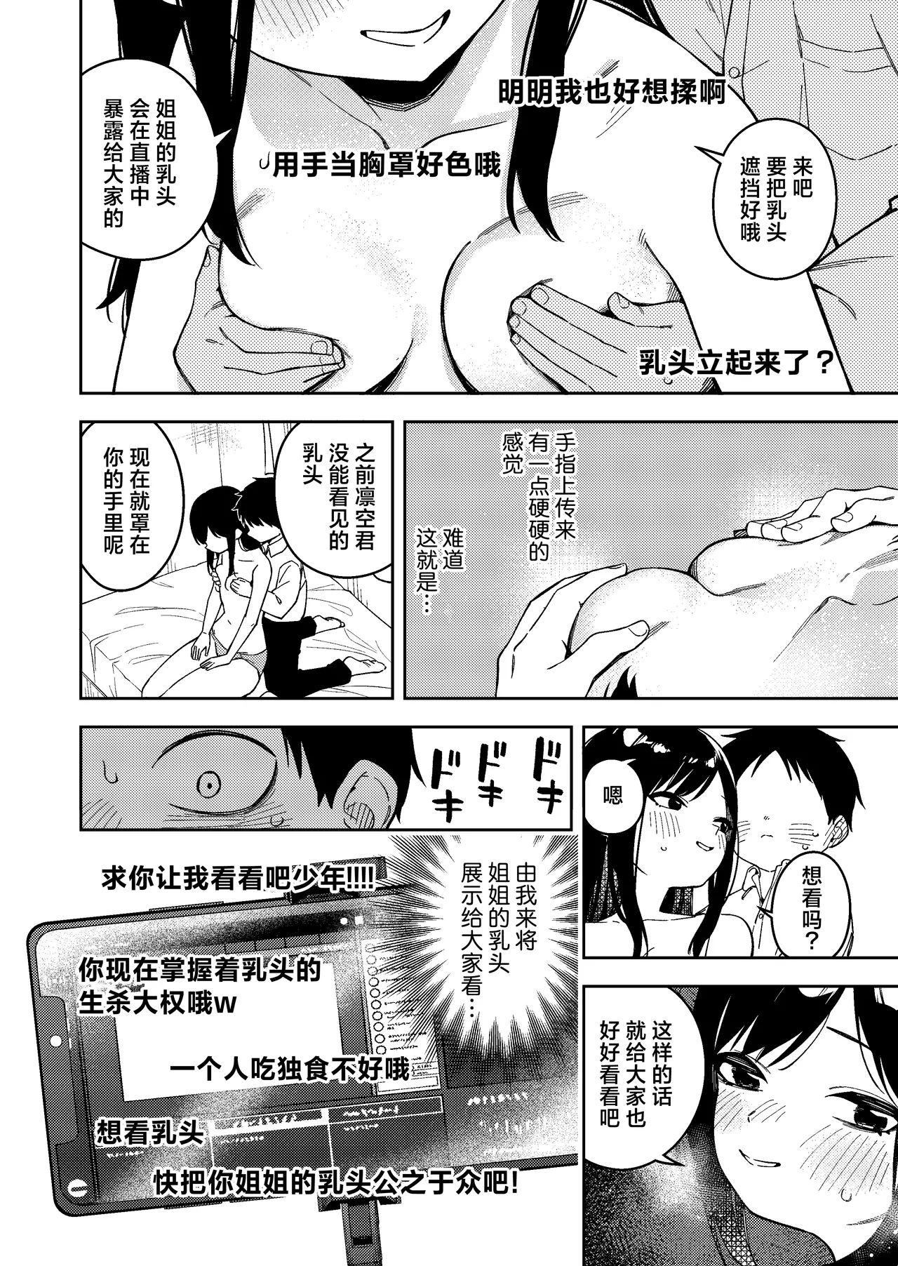 隣人は有名配信者 1-6 - Page 266