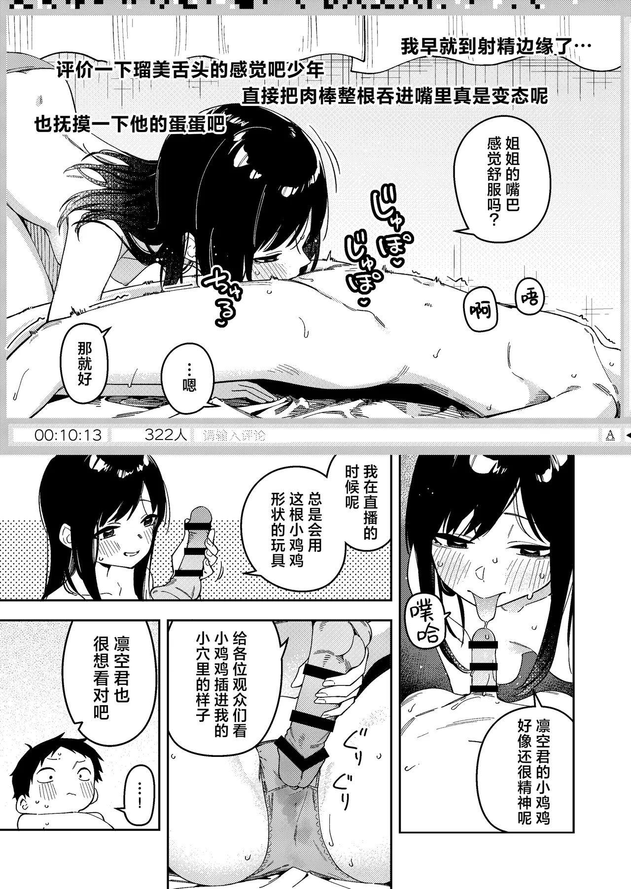 隣人は有名配信者 1-6 - Page 275
