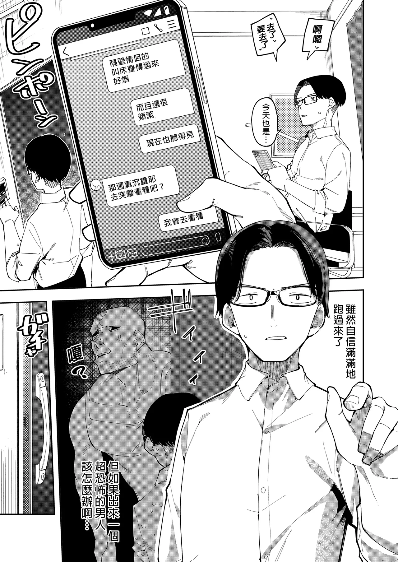 隣人は有名配信者 1-6 - Page 38