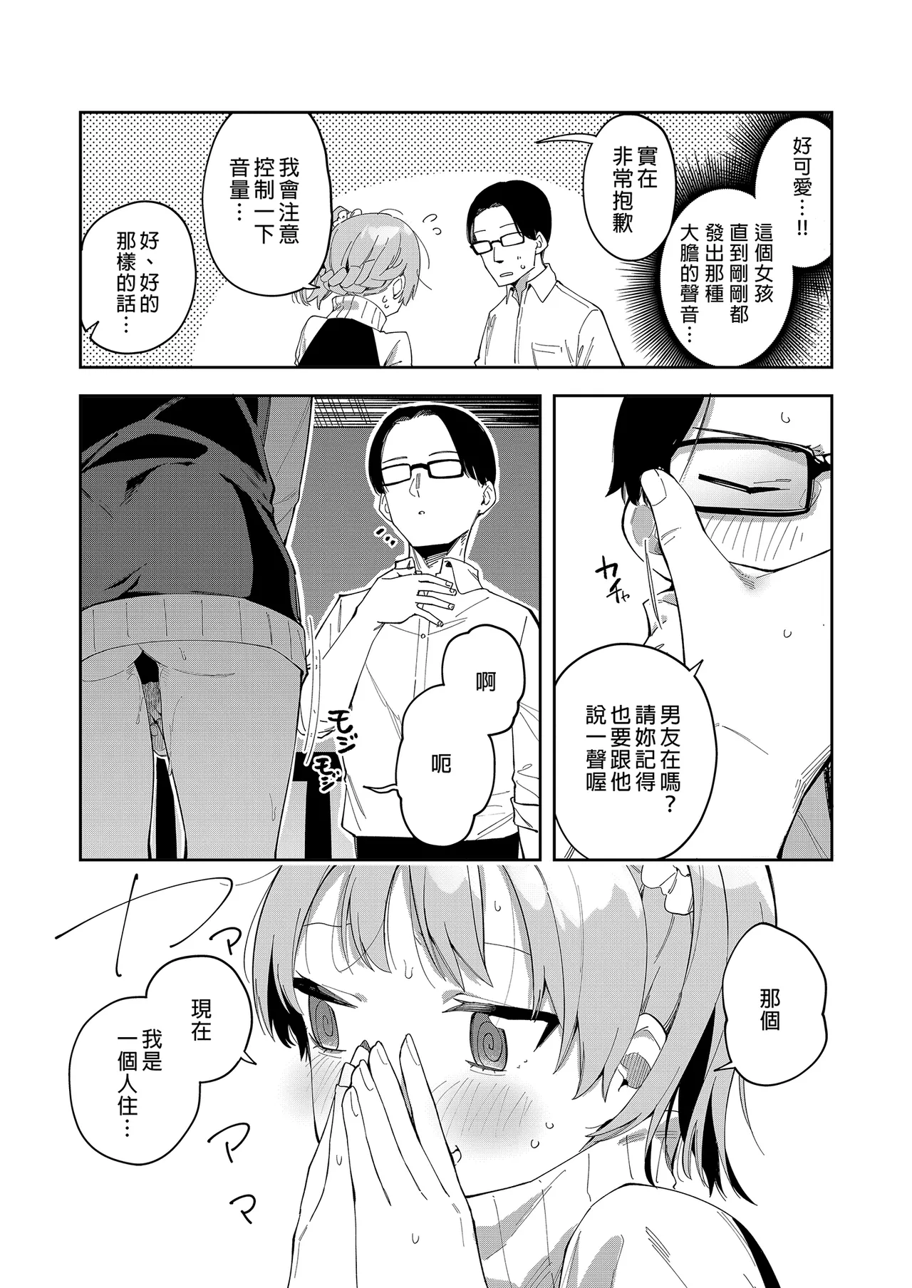 隣人は有名配信者 1-6 - Page 40