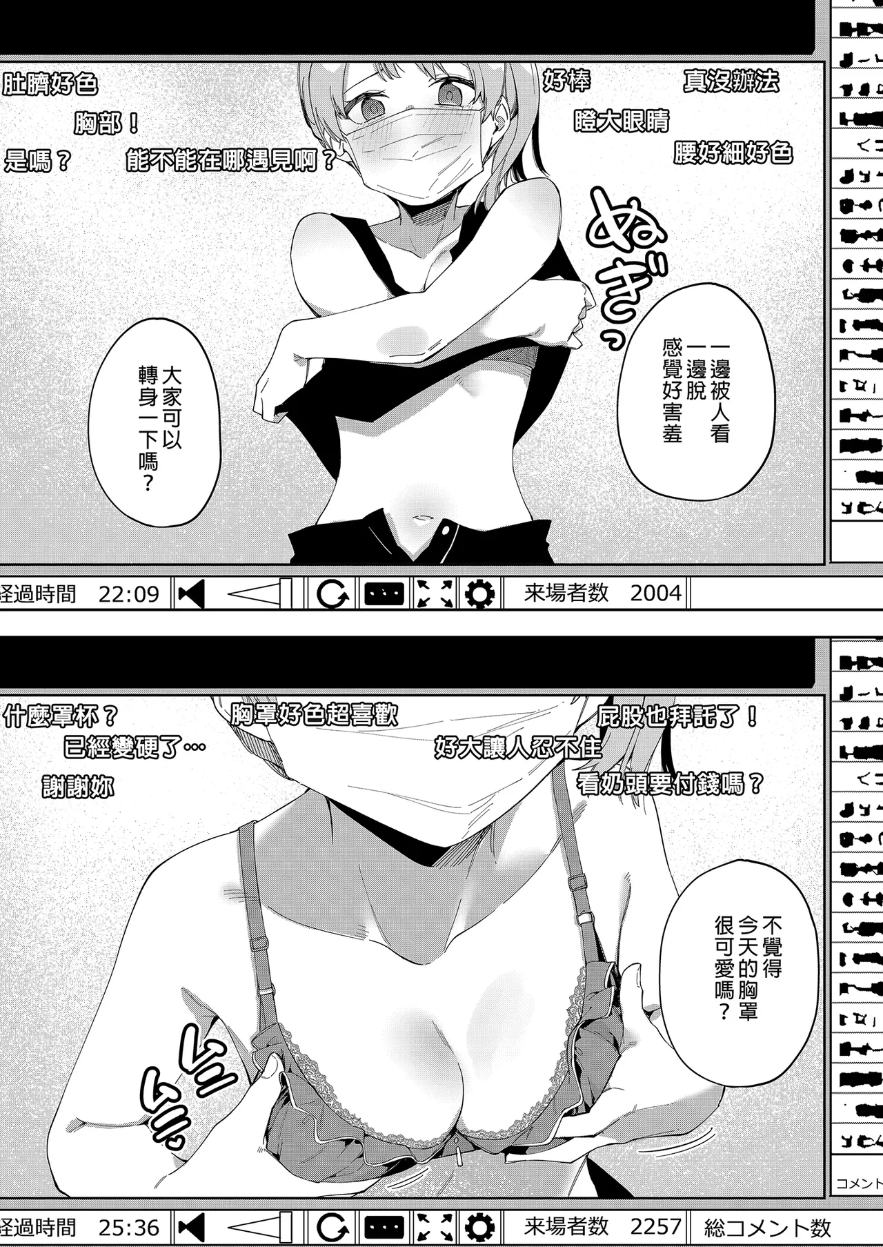 隣人は有名配信者 1-6 - Page 46