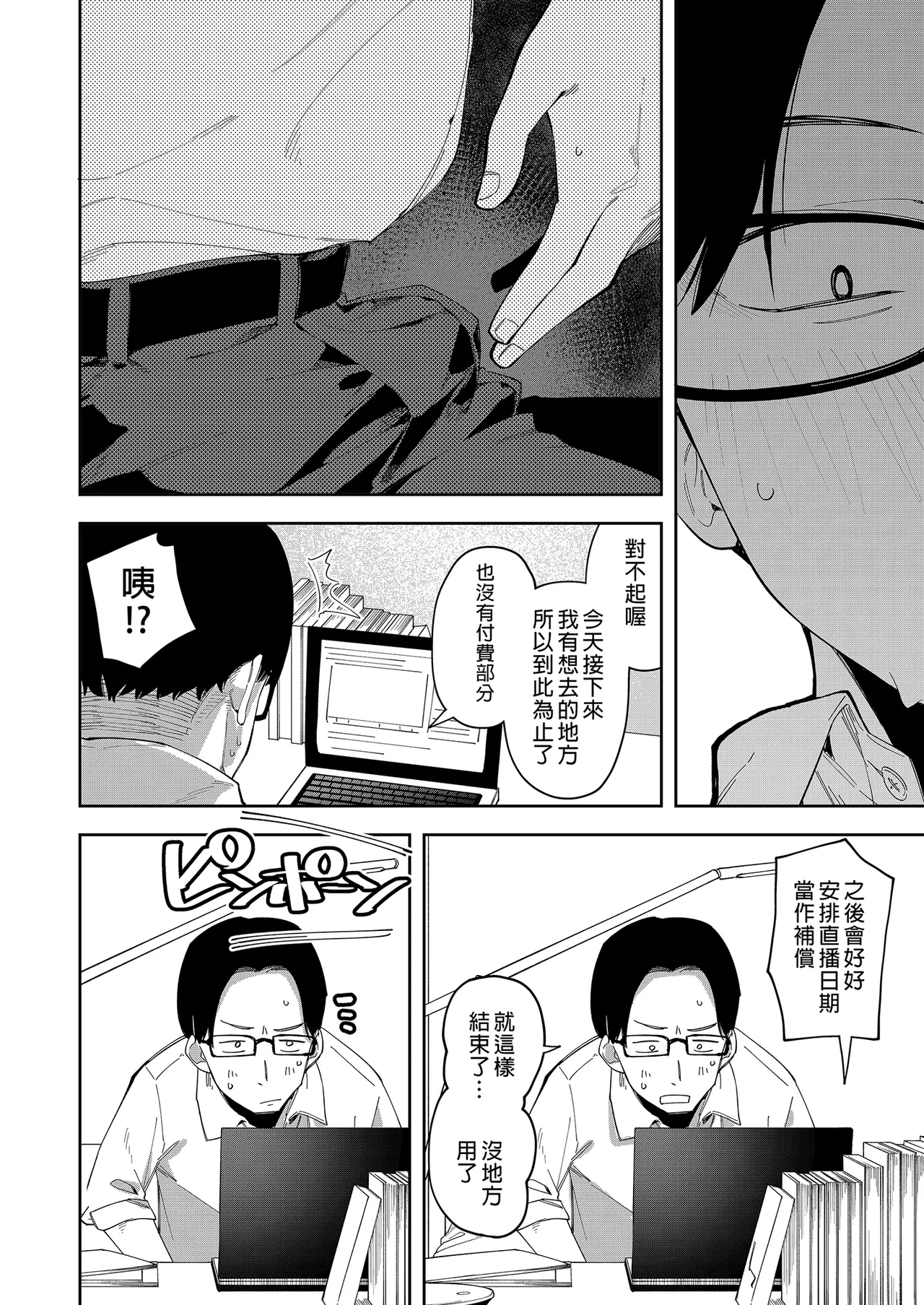 隣人は有名配信者 1-6 - Page 49