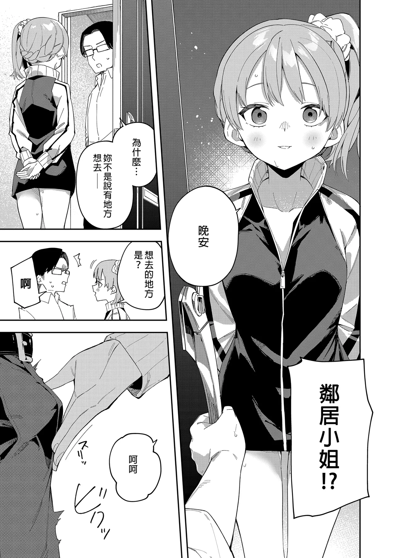 隣人は有名配信者 1-6 - Page 50