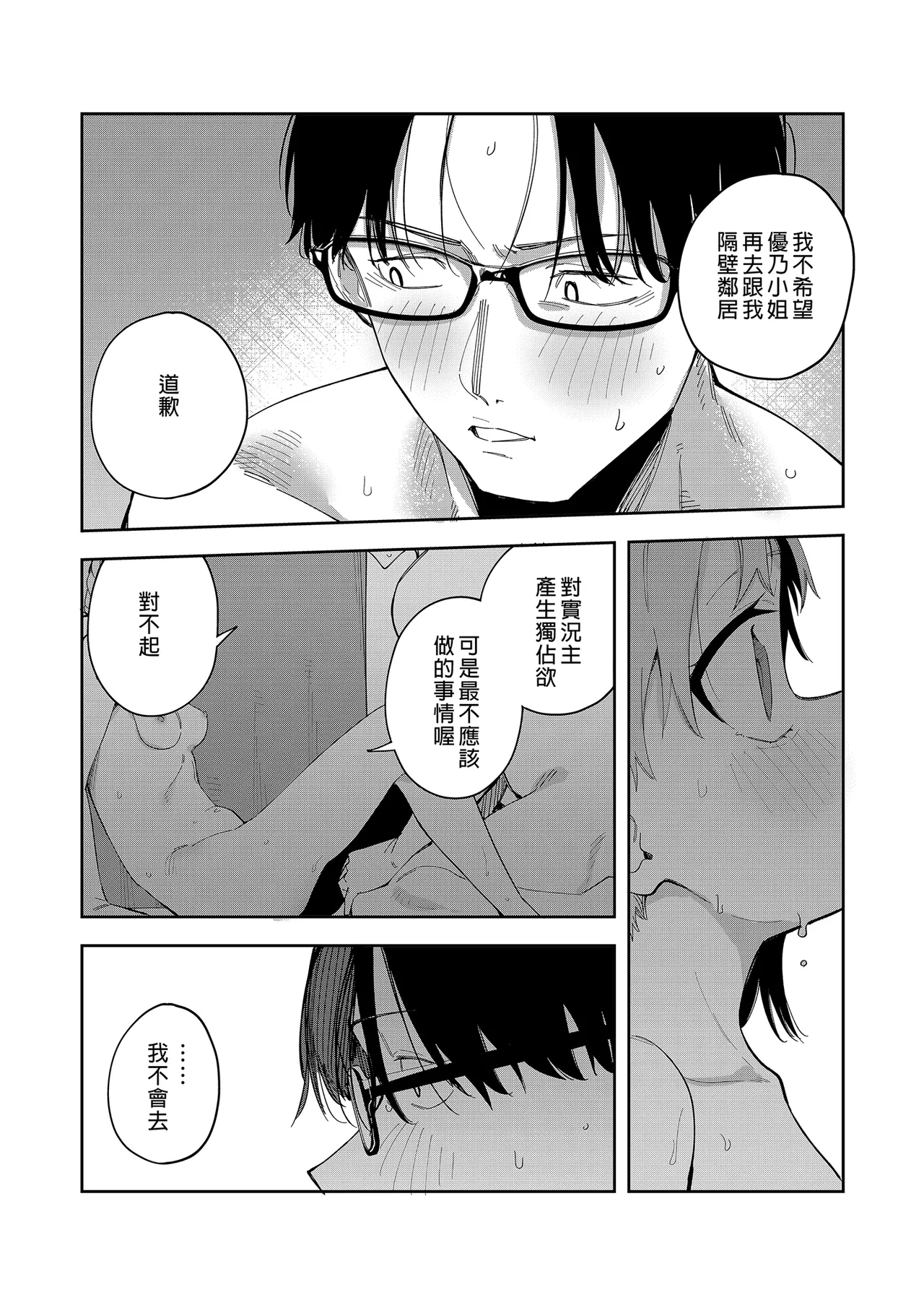 隣人は有名配信者 1-6 - Page 67