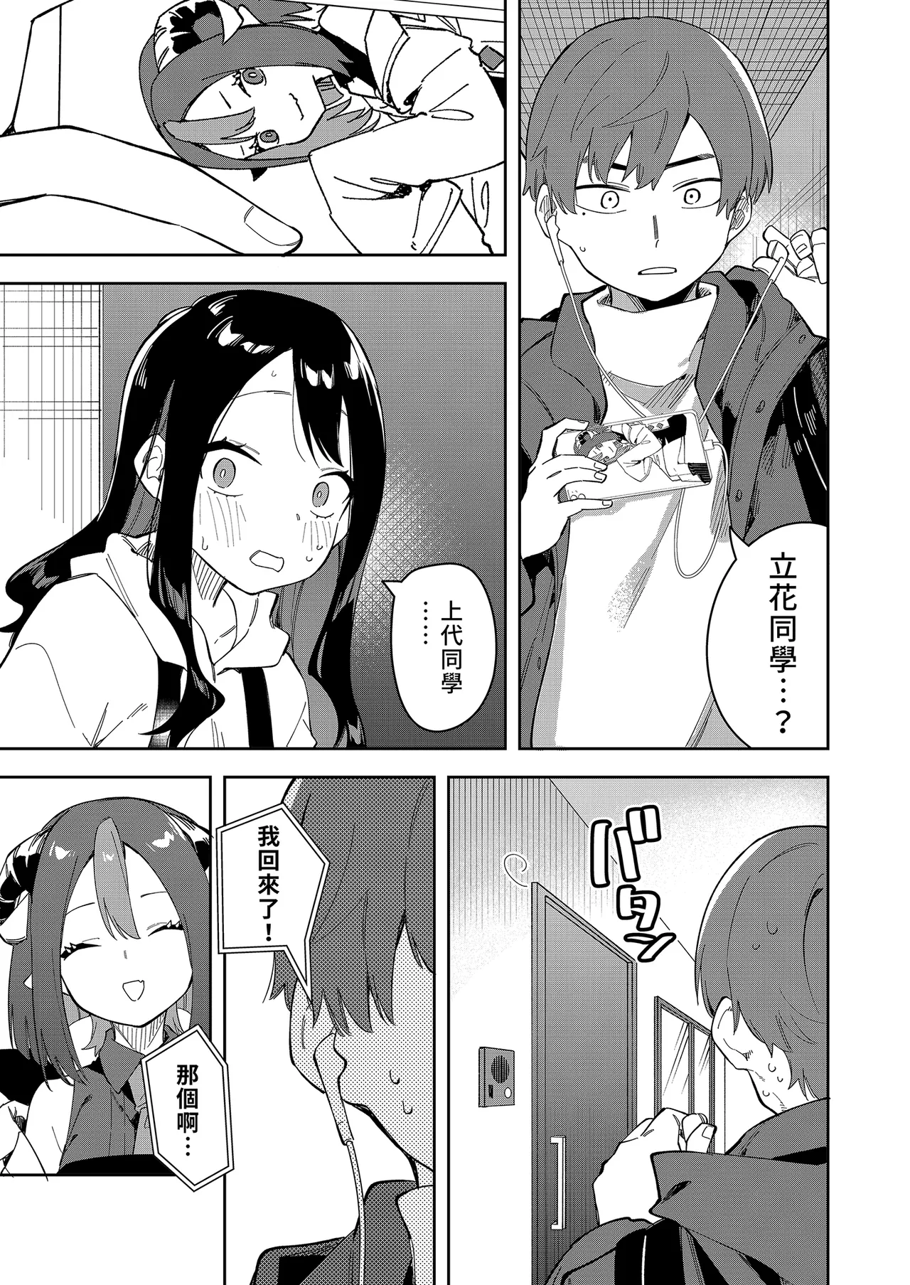 隣人は有名配信者 1-6 - Page 83