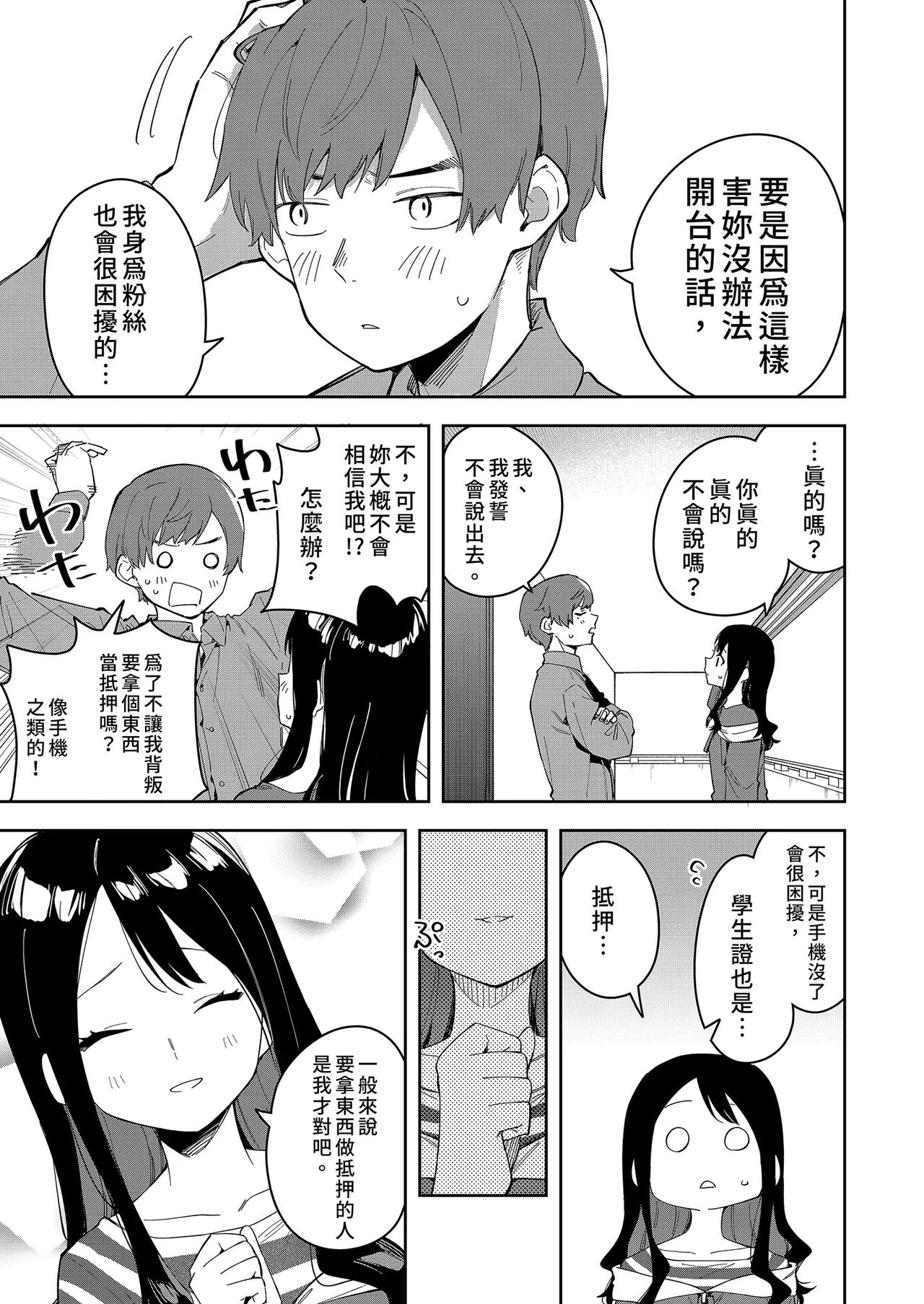 隣人は有名配信者 1-6 - Page 87