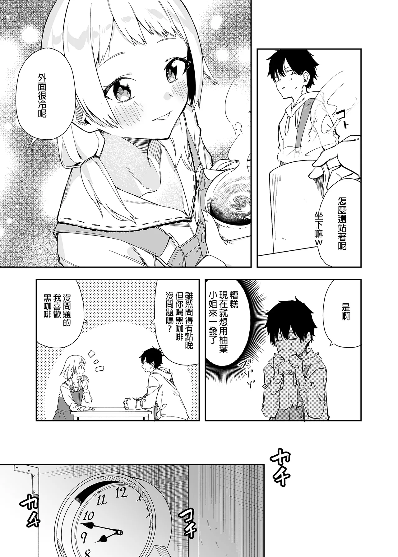 隣人は有名配信者 1-6 - Page 9