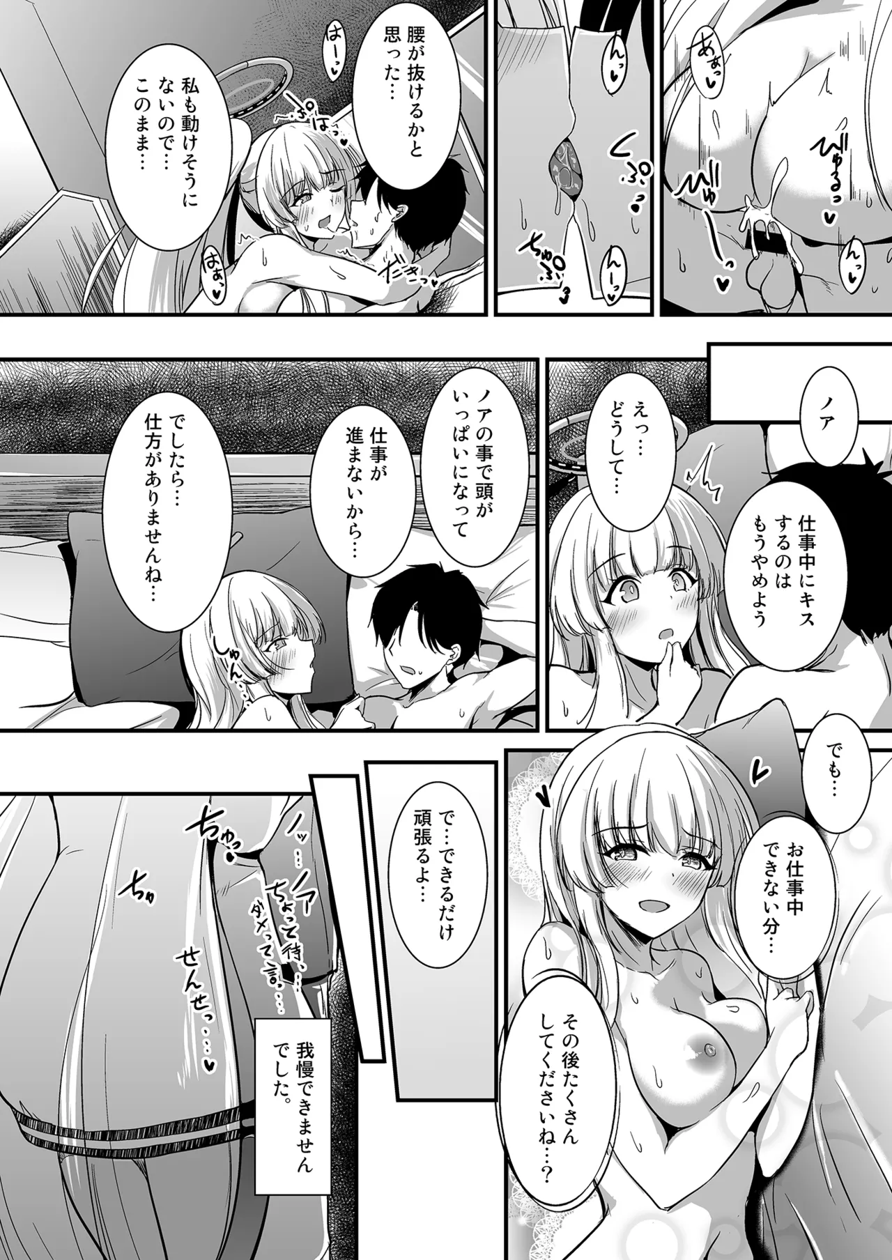 Namishio Noa no Shitai Koto - Page 21