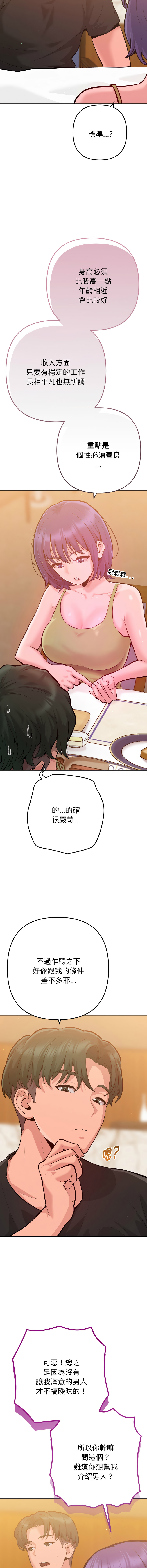 不只是朋友 1-7 - Page 106