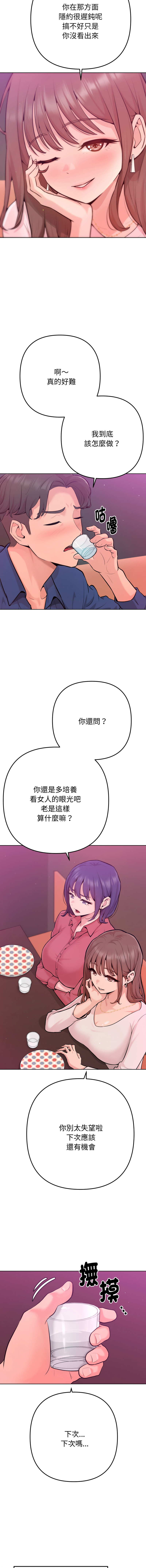 不只是朋友 1-7 - Page 11